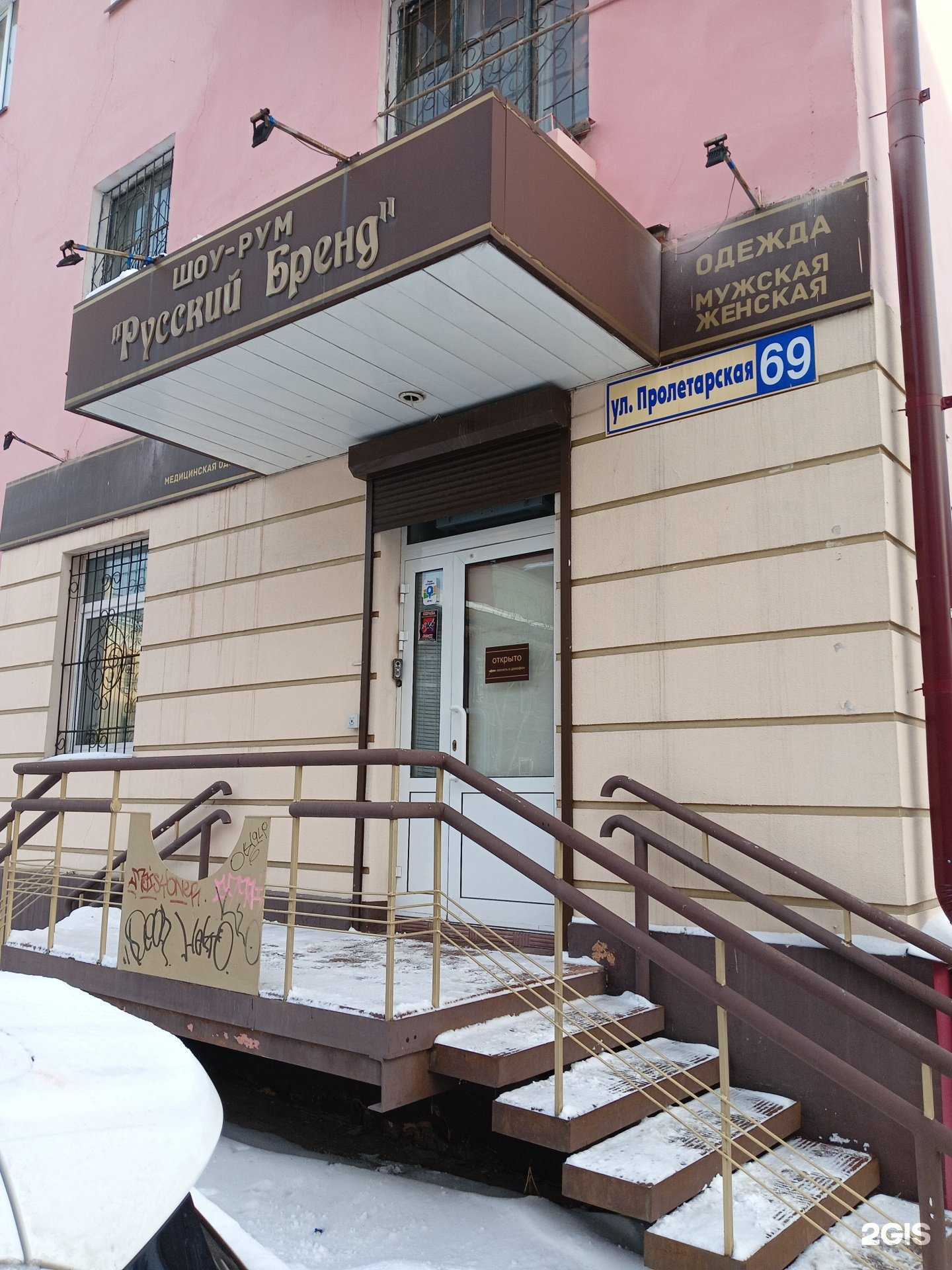 Отзывы на компанию Русский бренд в Барнауле c фото