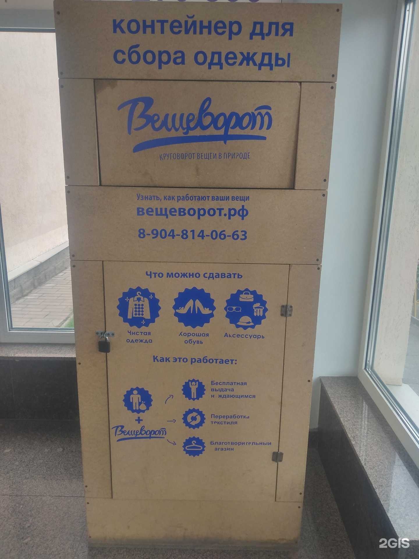 Отзывы на компанию Вещеворот в г. Магнитогорск c фото