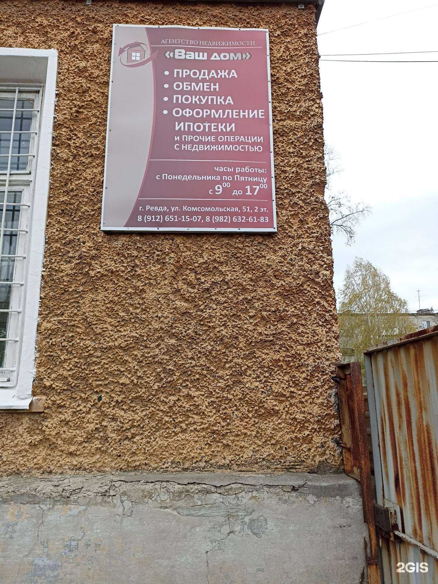 Отзывы на компанию Ваш дом в г. Ревда c фото