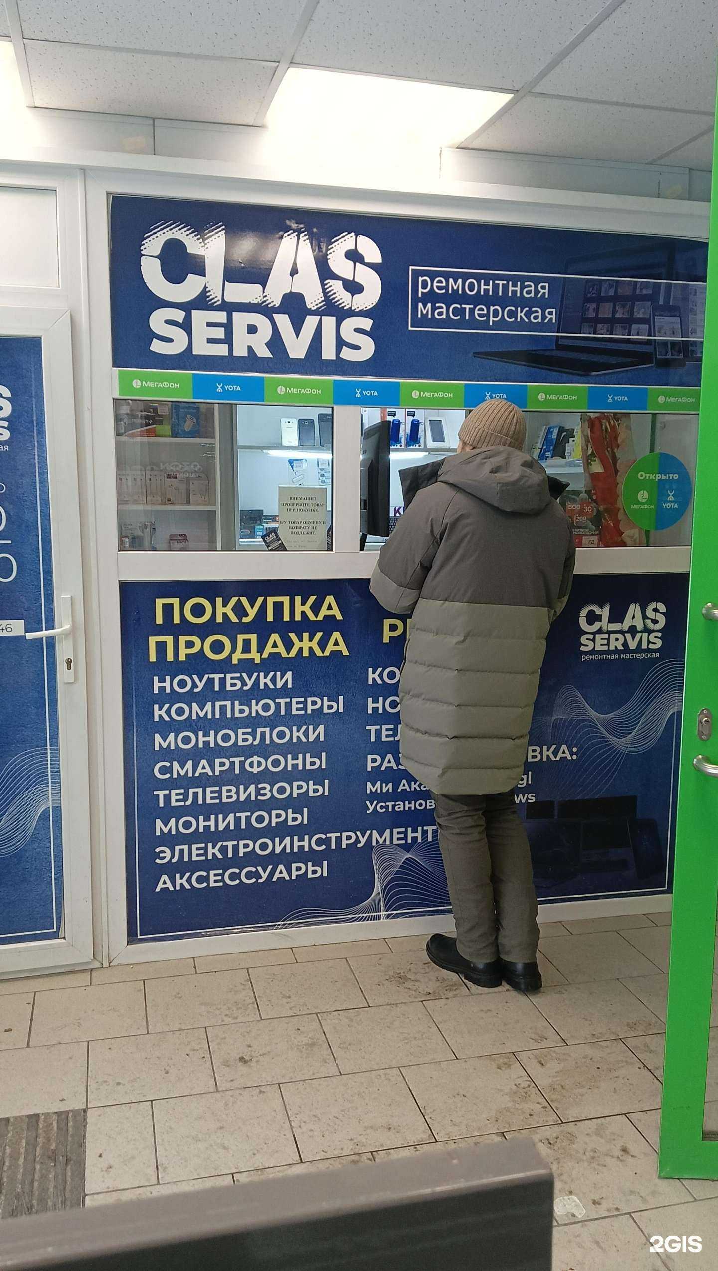 Отзывы на компанию Класс-Сервис в г. Омск c фото