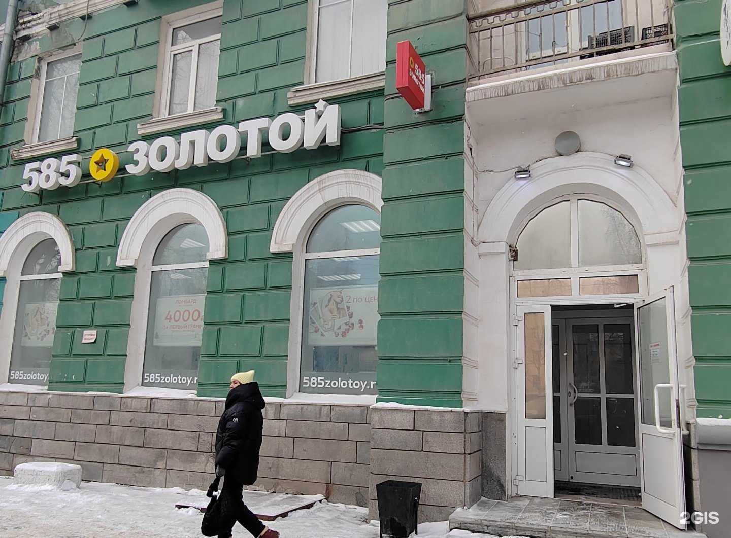 Отзывы на компанию 585*Золотой в Барнауле c фото