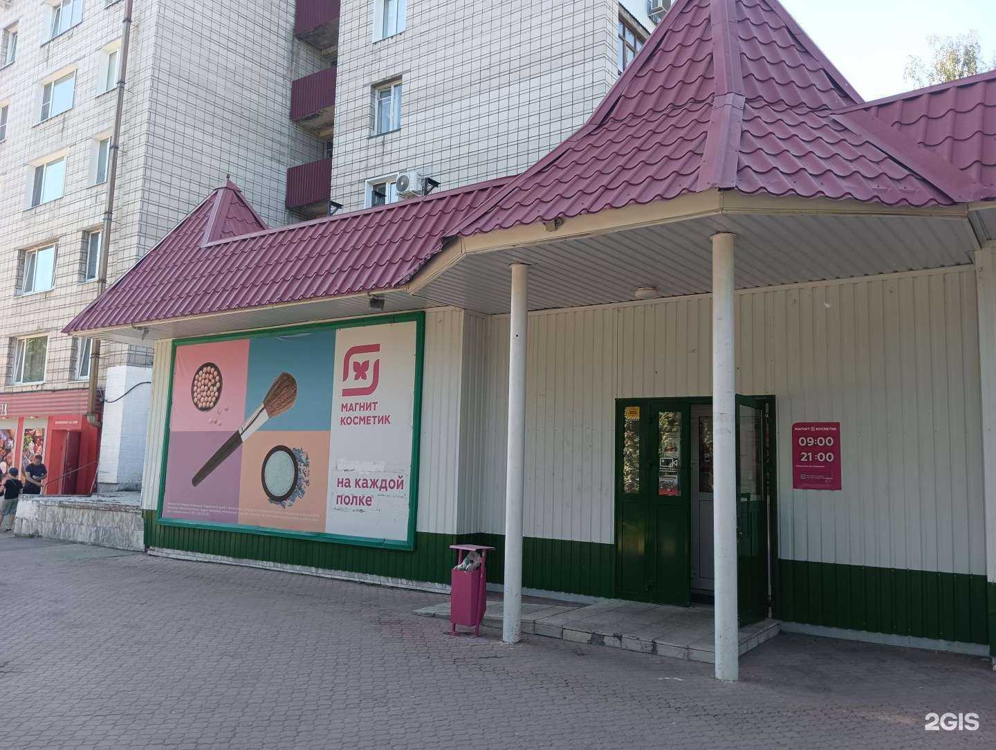 Отзывы на компанию Магнит Косметик в Димитровграде c фото