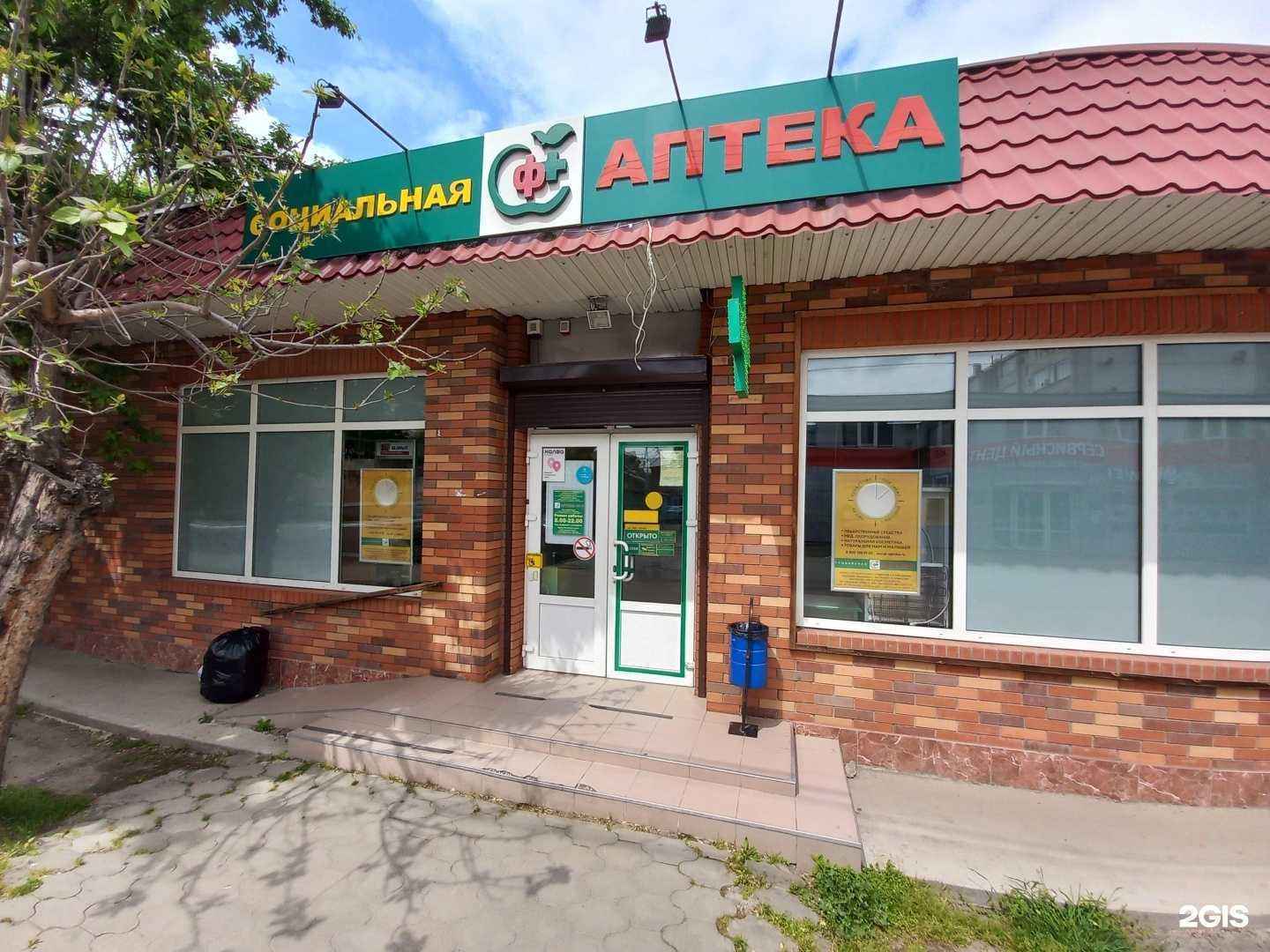 Отзывы на компанию Социальная Аптека в г. Краснодар c фото