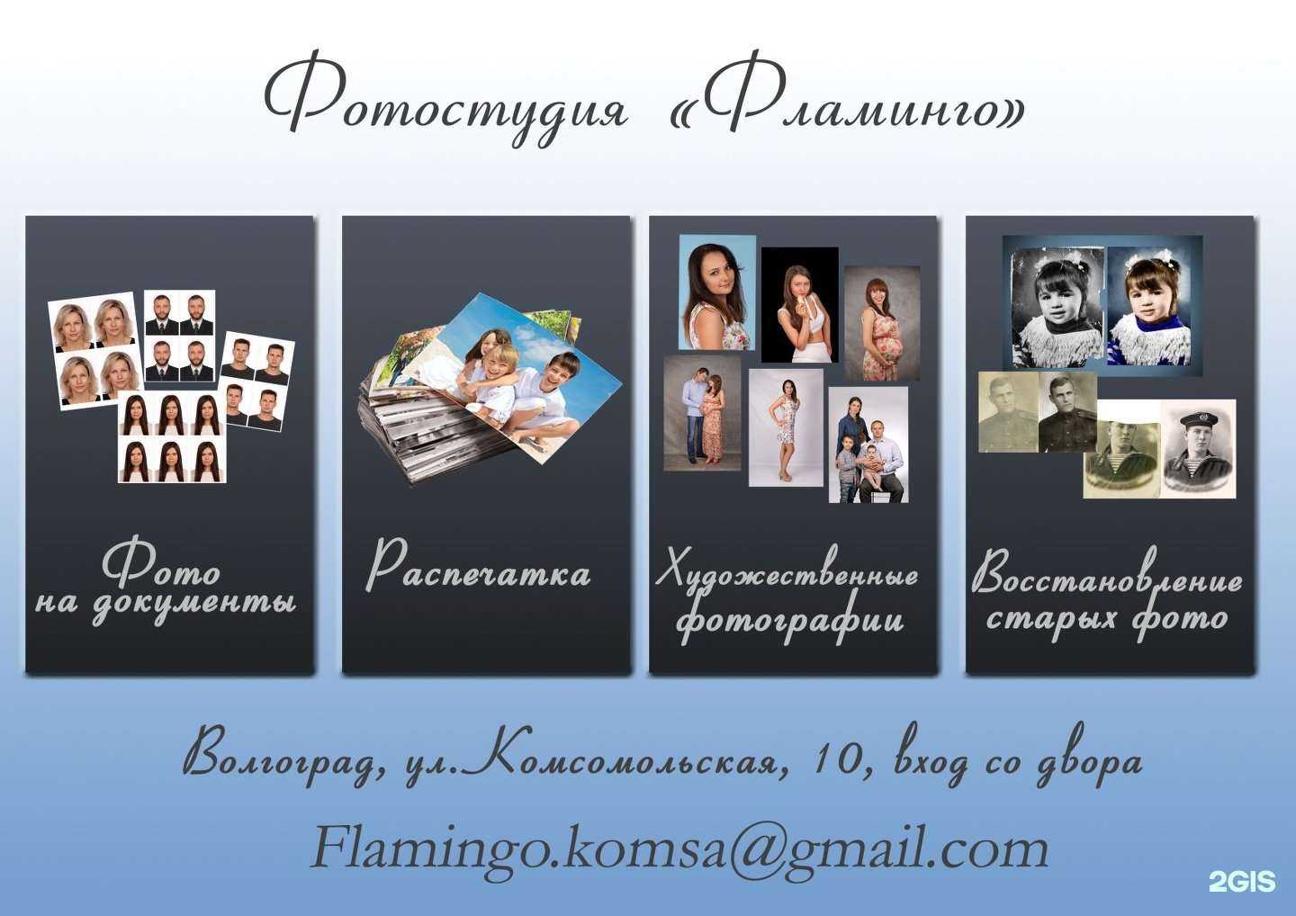 Отзывы на компанию Фламинго на Комсомольской в г. Волгоград c фото