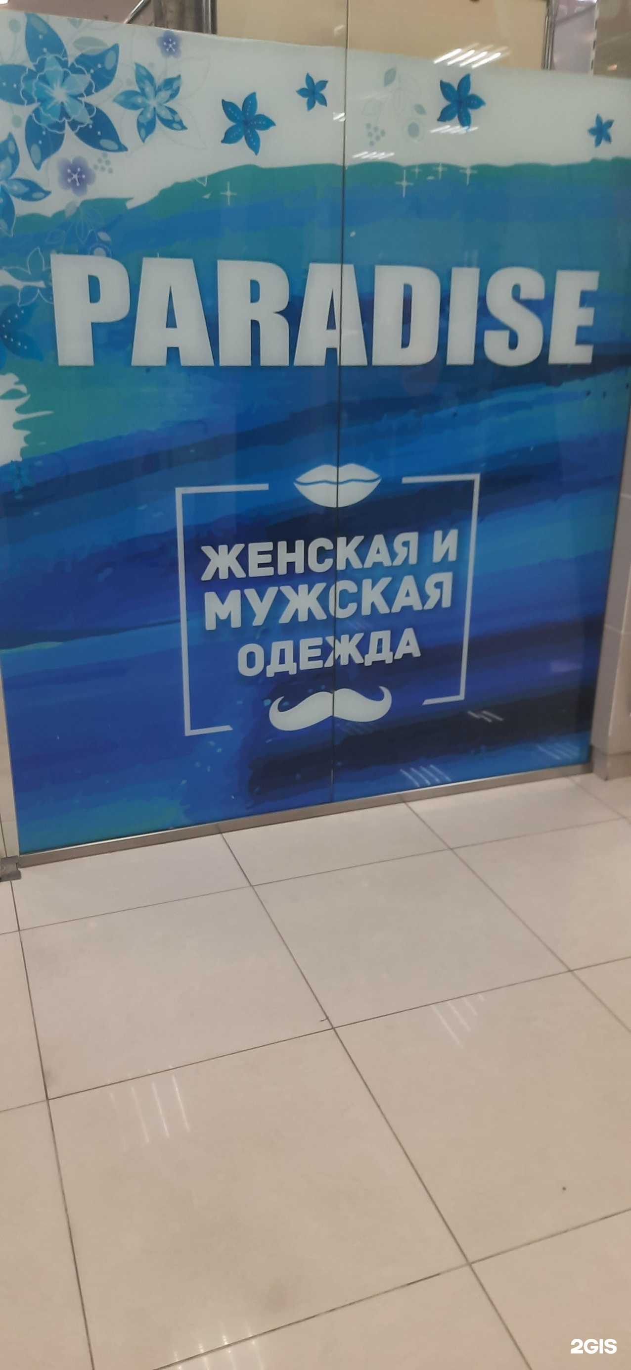 Отзывы на компанию Paradise в г. Новосибирск c фото