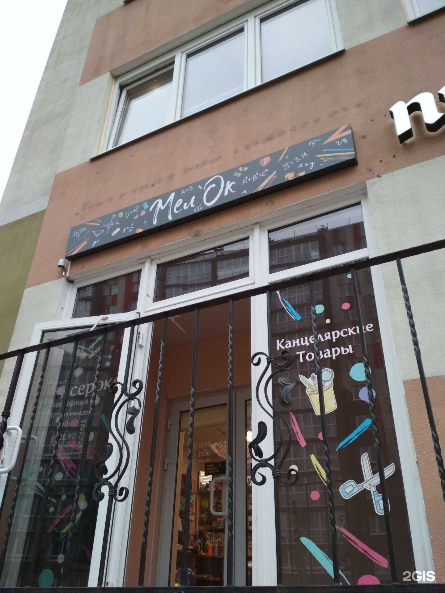 Отзывы на компанию Мел`Оk в г. Калининград c фото