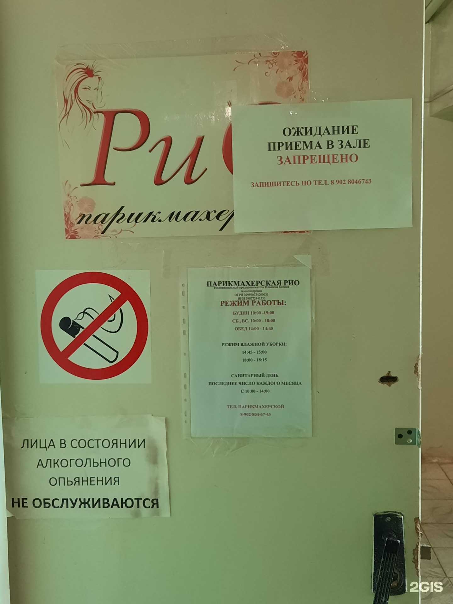 Отзывы на компанию Рио в Перми c фото