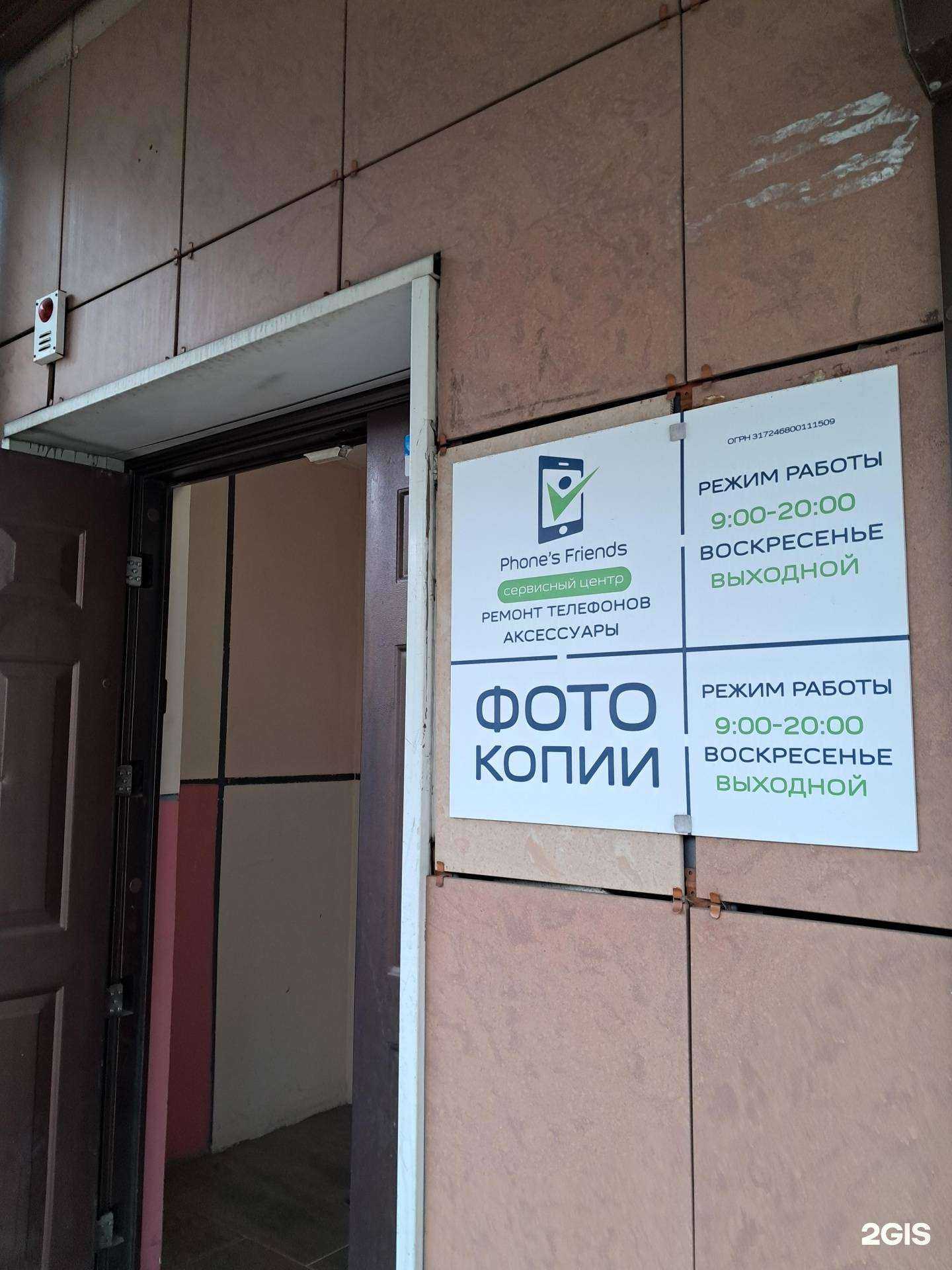 Отзывы на компанию Phone`s friends в г. Красноярск c фото