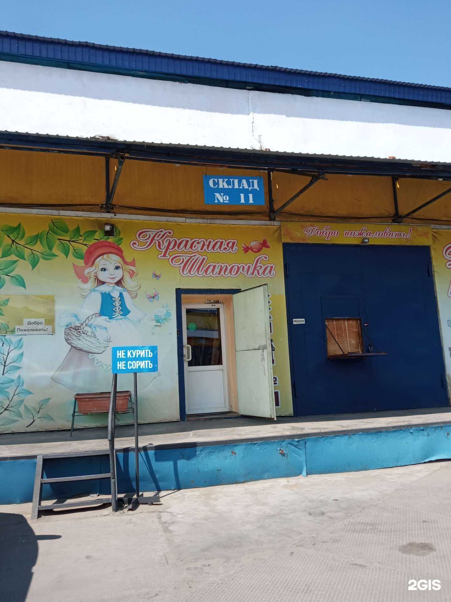 Отзывы на компанию Оптово-розничная база в г. Чита c фото