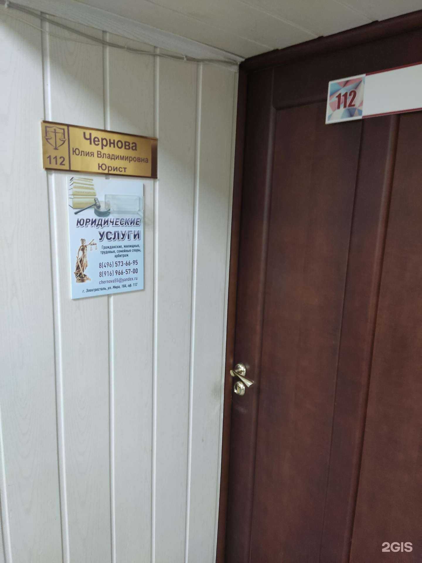 Отзывы на компанию Юридический кабинет Черновой Ю.В. в г. Электросталь c фото