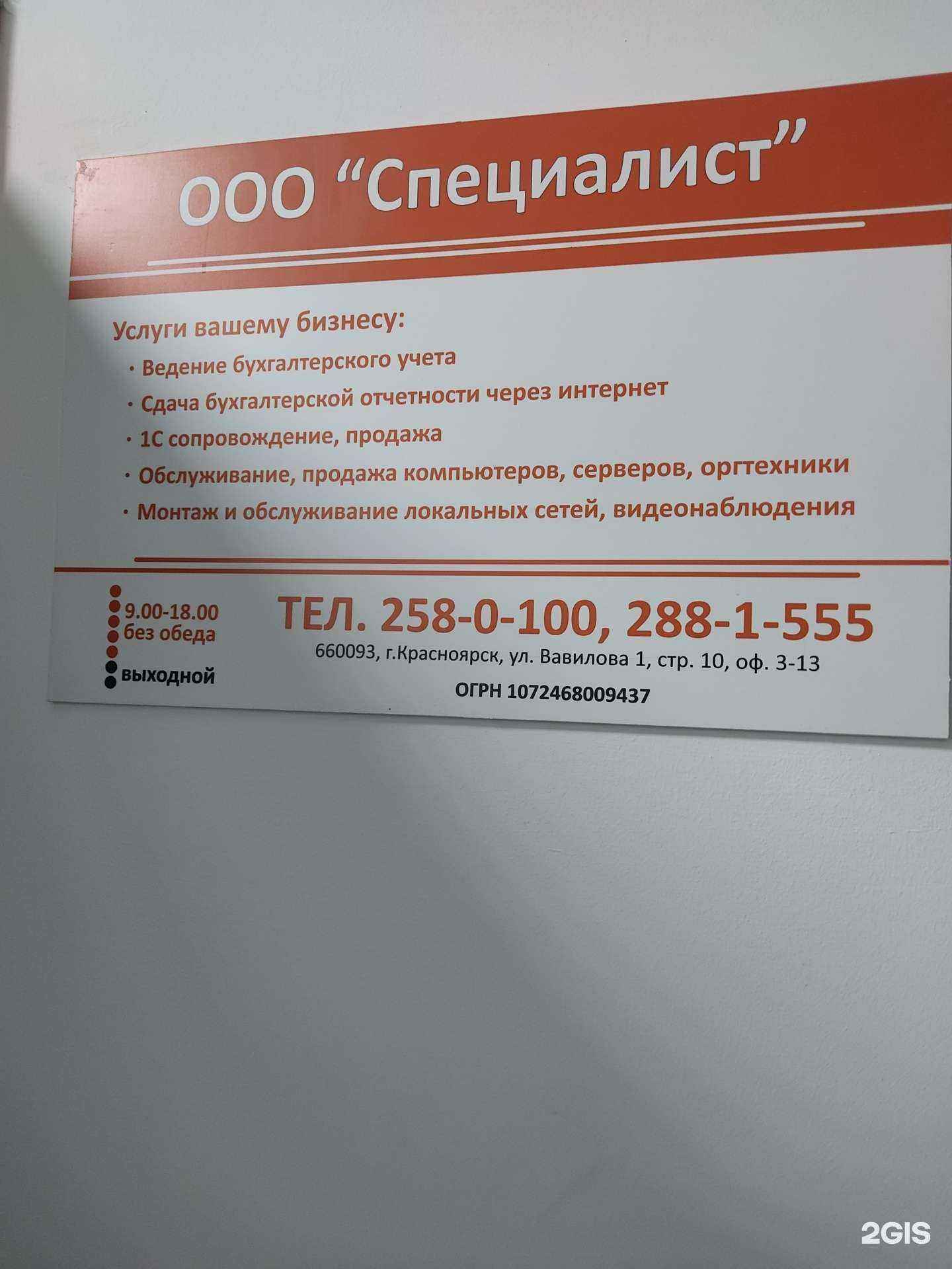 Отзывы на компанию Специалист в Красноярске c фото