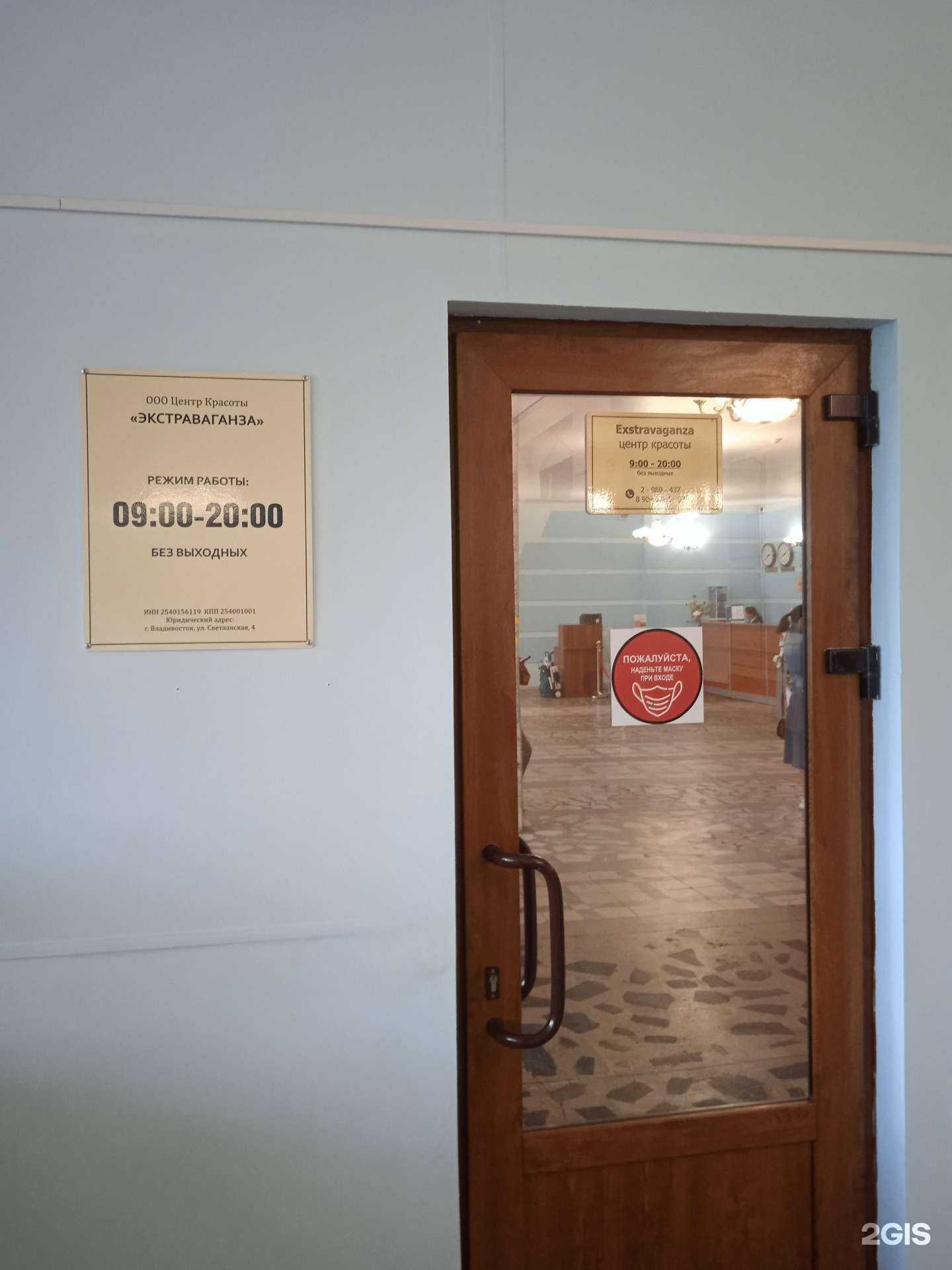 Отзывы на компанию Extravaganza в Владивостоке c фото