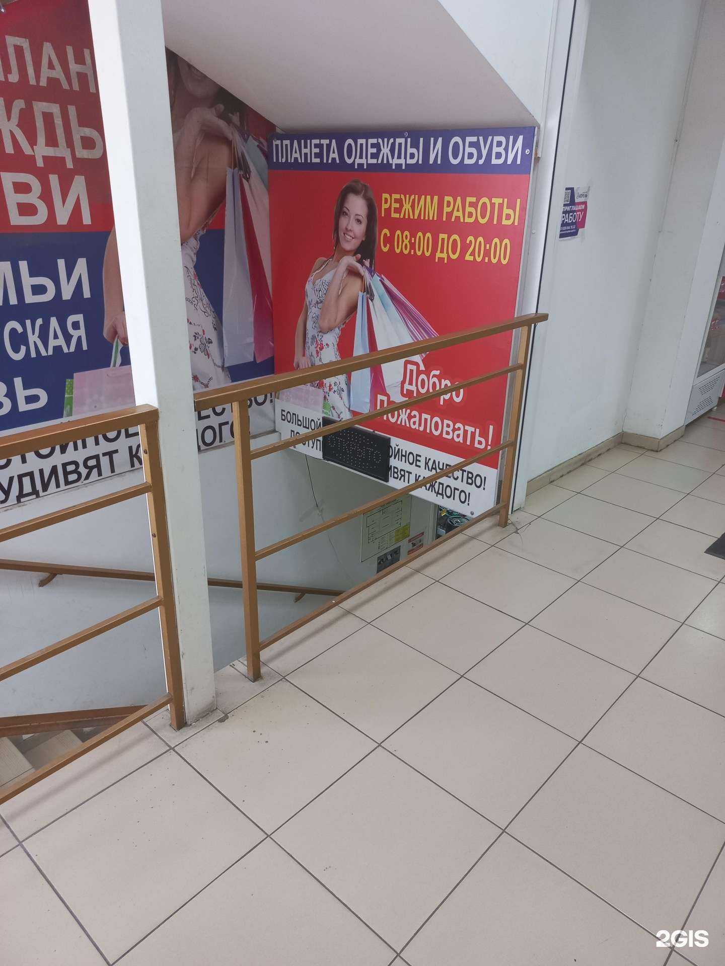 Отзывы на компанию Планета одежды и обуви в Шахтах c фото