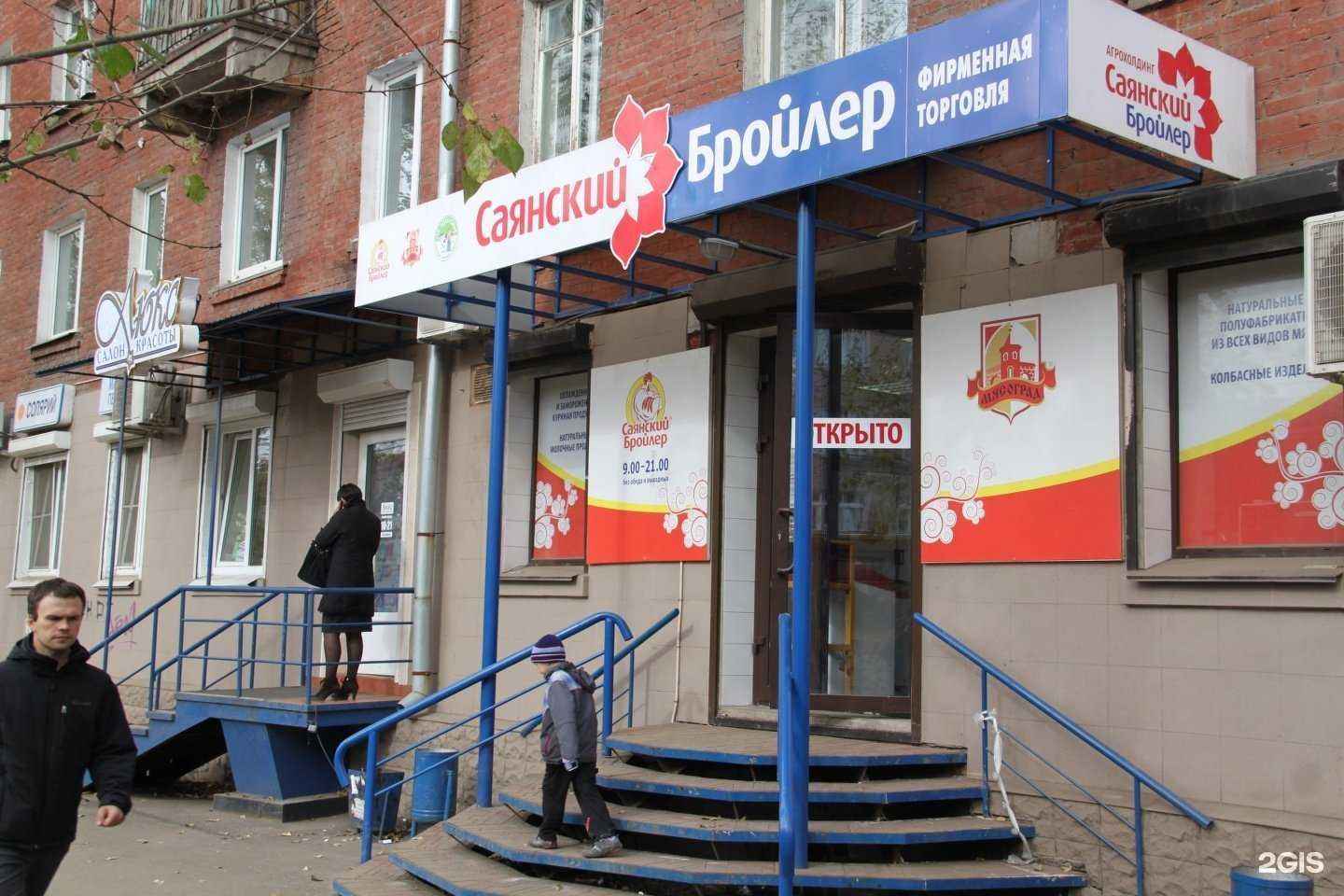 Отзывы на компанию Саянский бройлер в г. Иркутск c фото