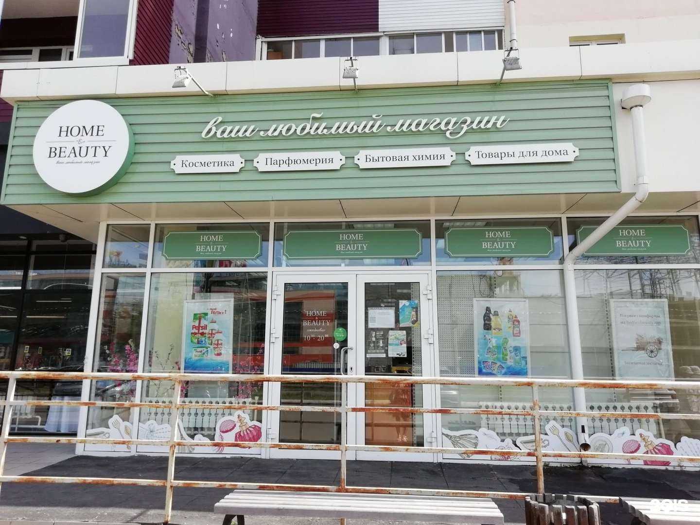 Отзывы на компанию Home&Beauty в г. Ангарск c фото