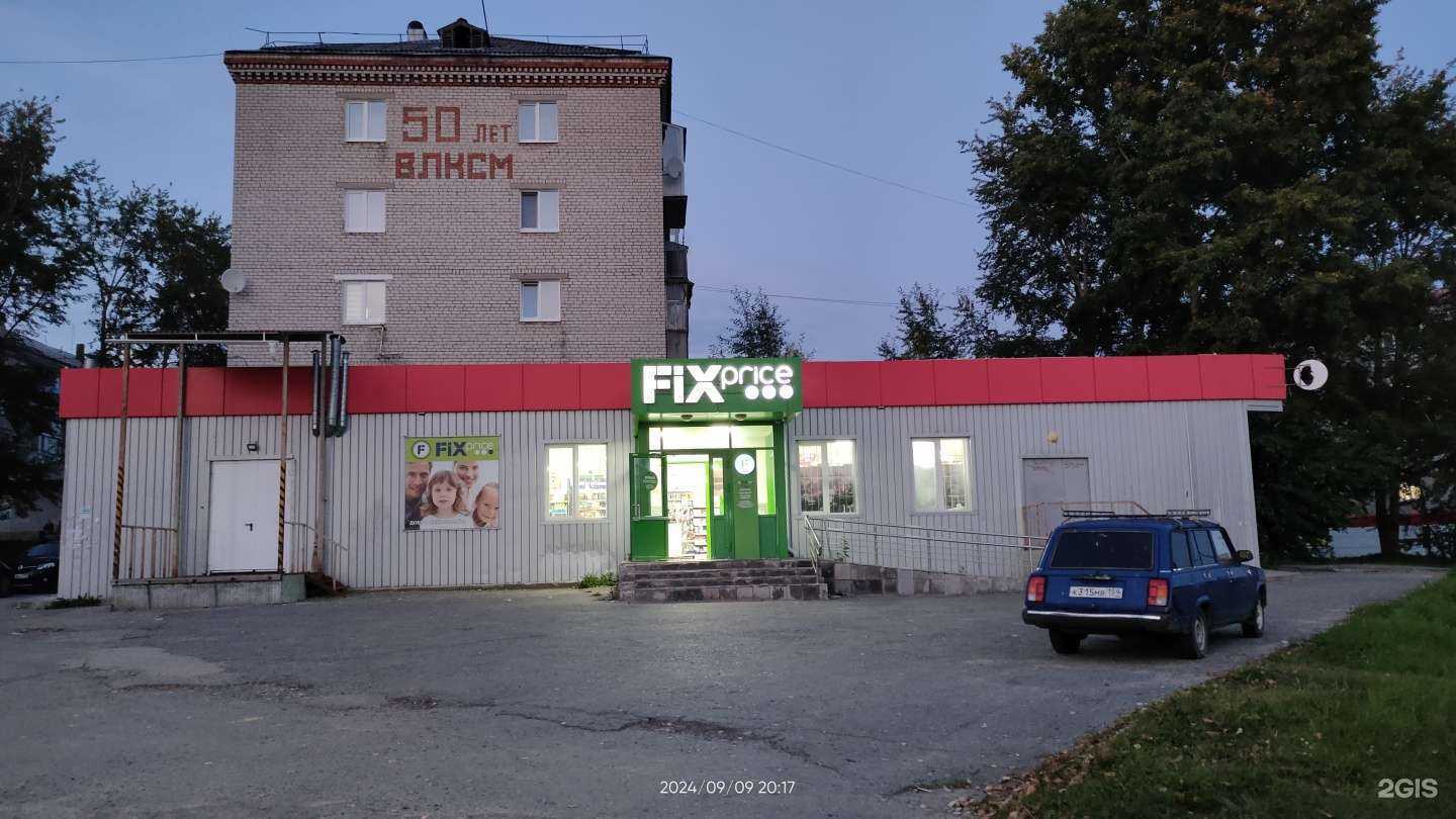 Отзывы на компанию Fix Price в г. Соликамск c фото