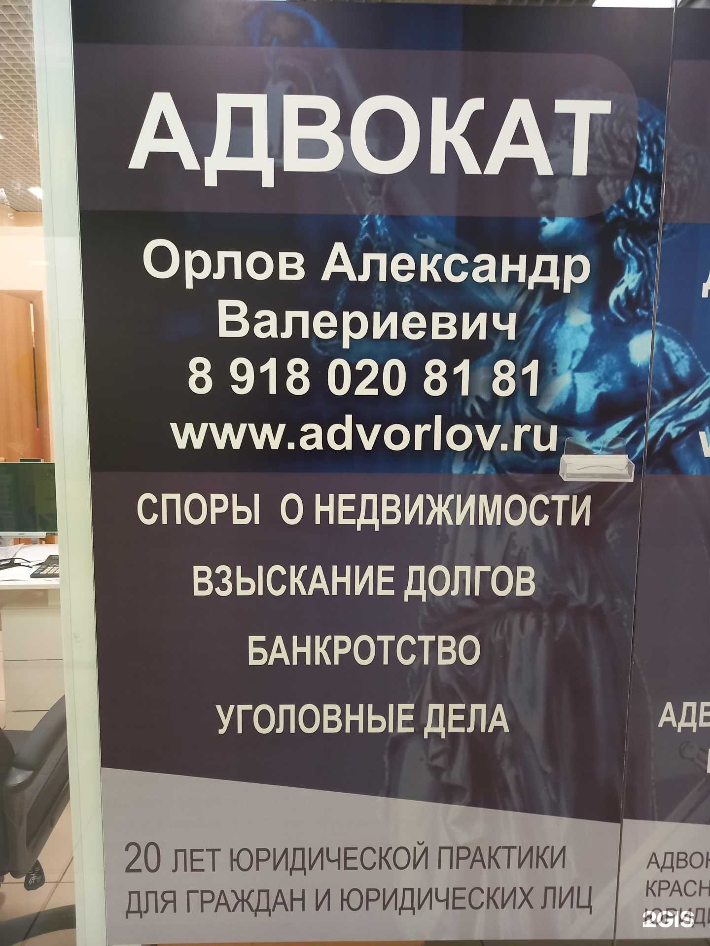 Отзывы на компанию Адвокат Орлов А.В. в Краснодаре c фото