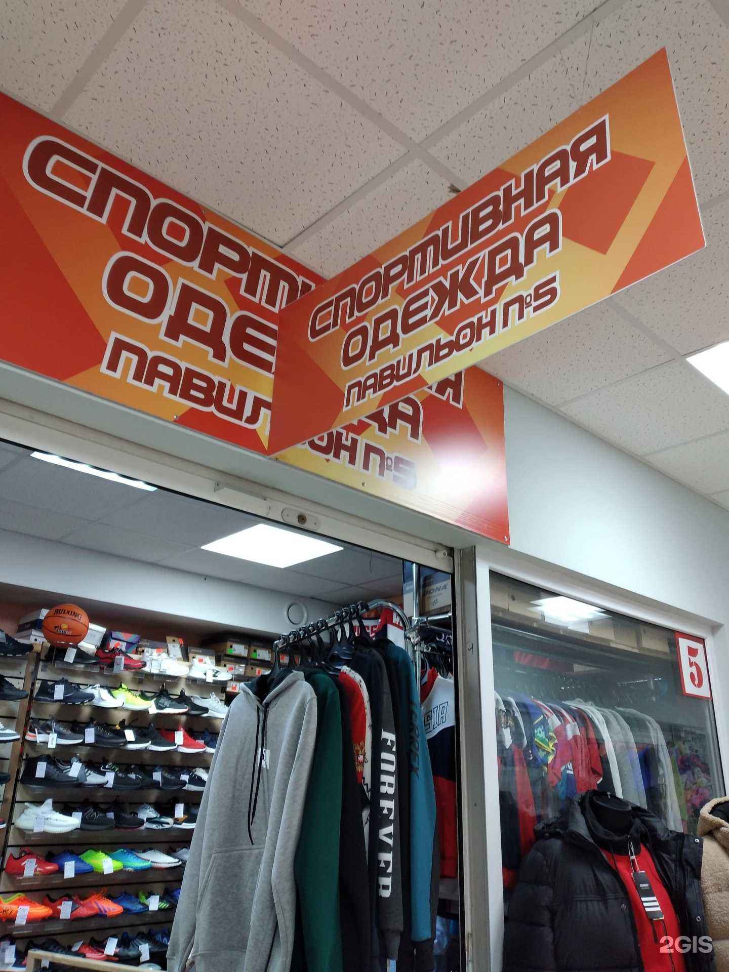 Отзывы на компанию Магазин спортивной одежды  в Калининграде c фото