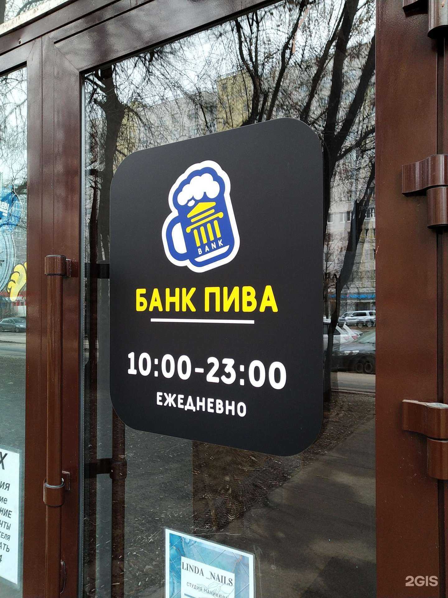 Отзывы на компанию Банк Пива в г. Отрадное c фото