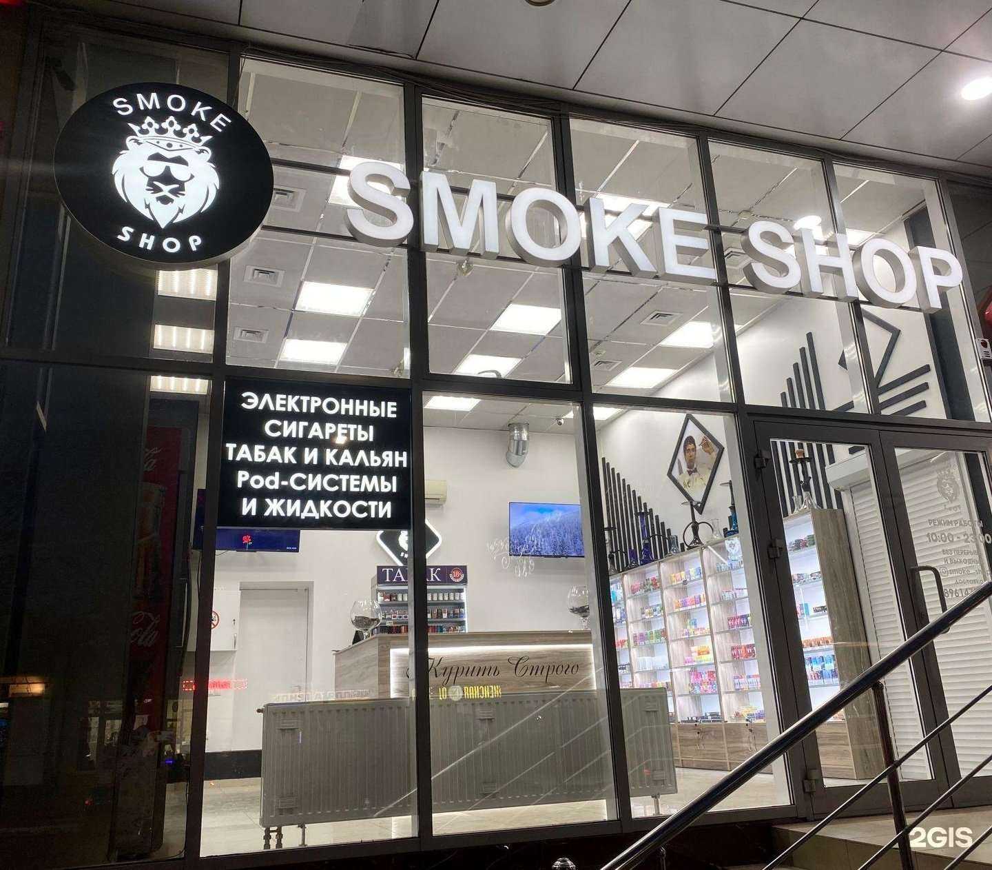 Отзывы на компанию Smoke shop в Кисловодске c фото