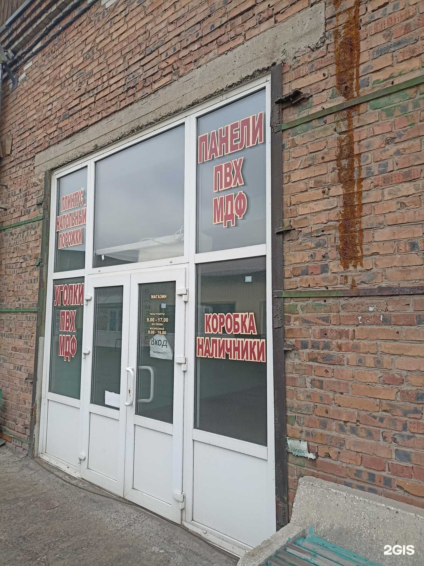 Отзывы на компанию Магазин отделочных материалов в г. Абакан c фото