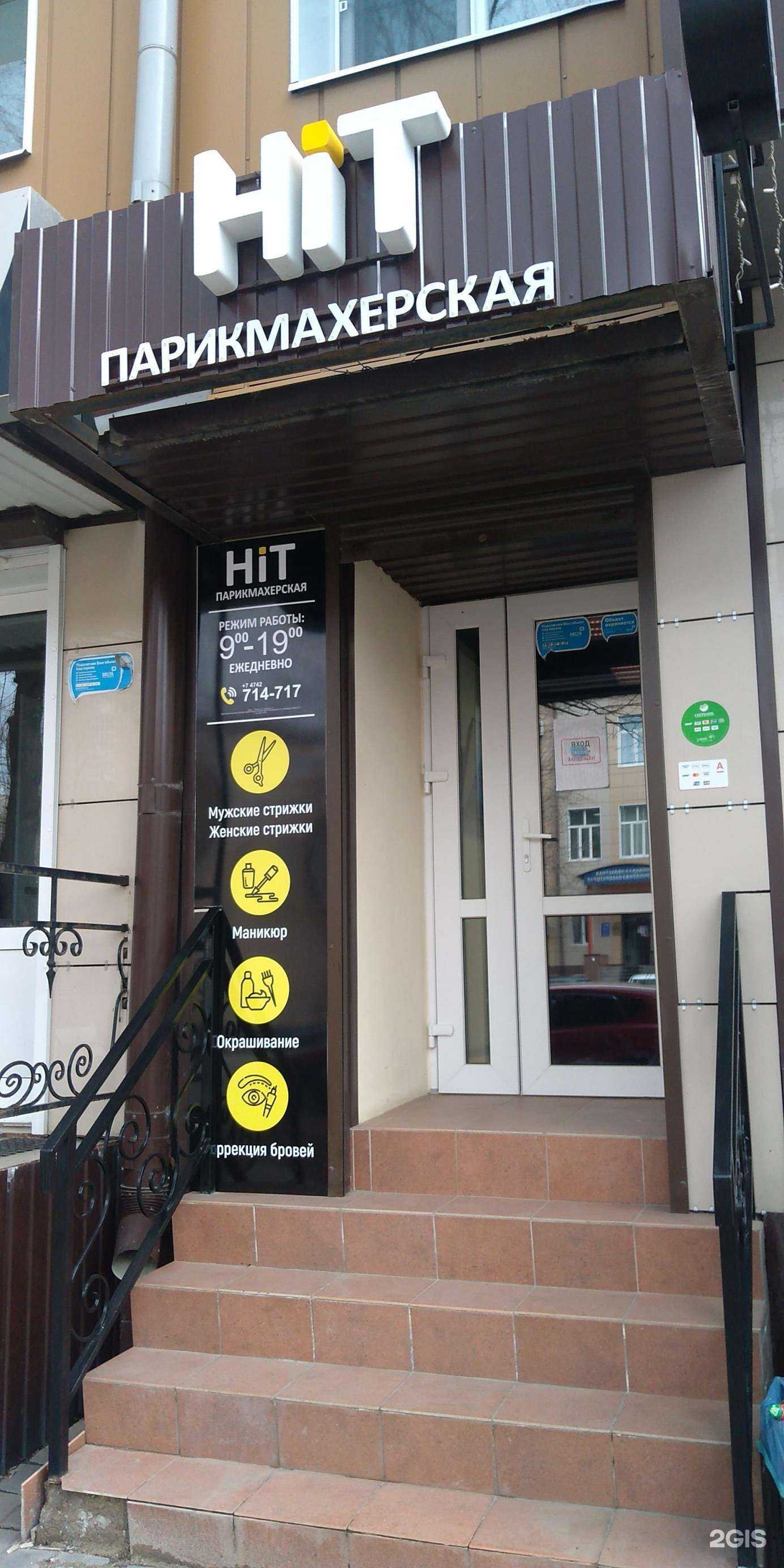 Отзывы на компанию Hit-стрижка в Липецке c фото