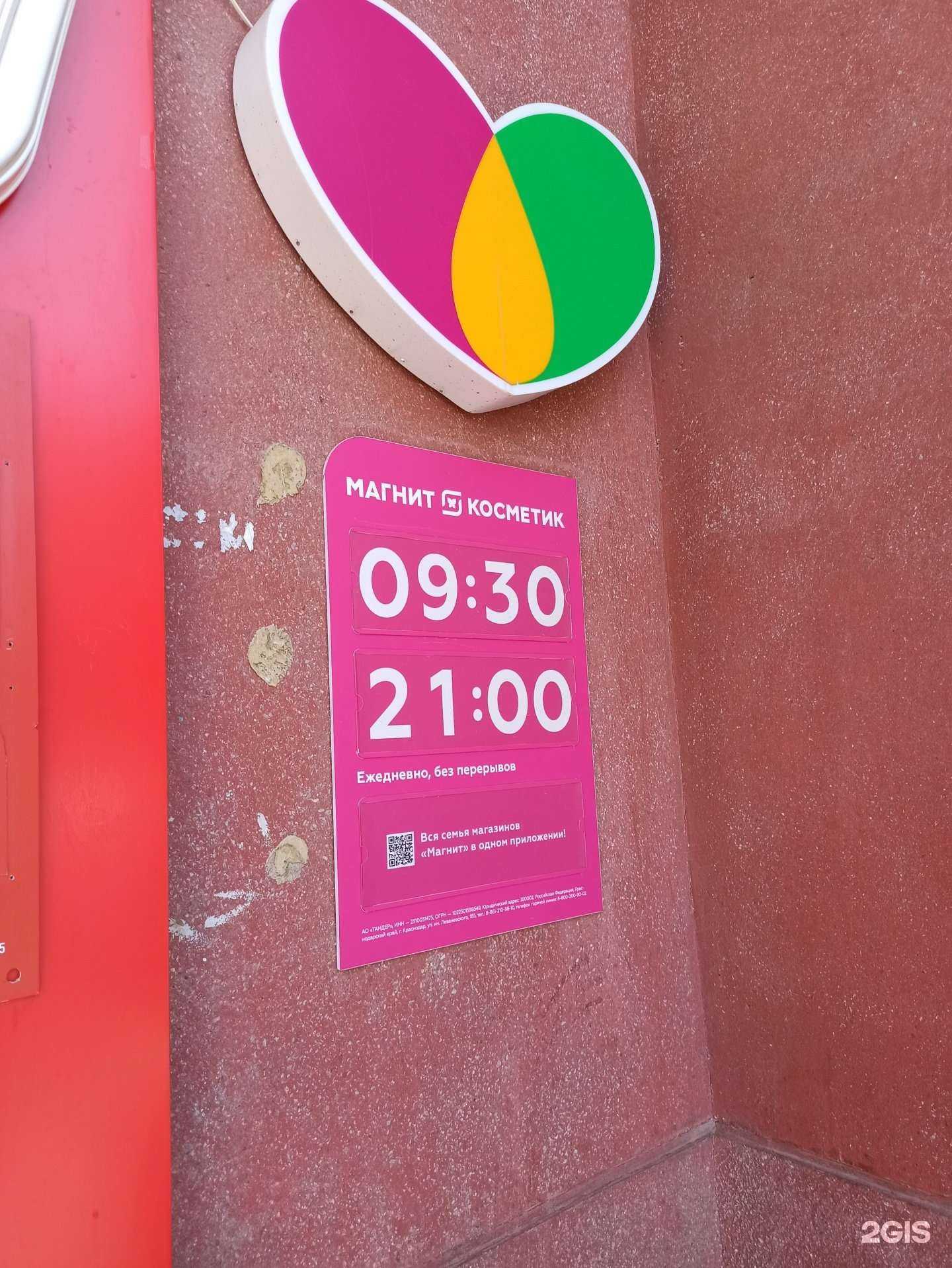 Отзывы на компанию Магнит Косметик в г. Верхняя Пышма c фото