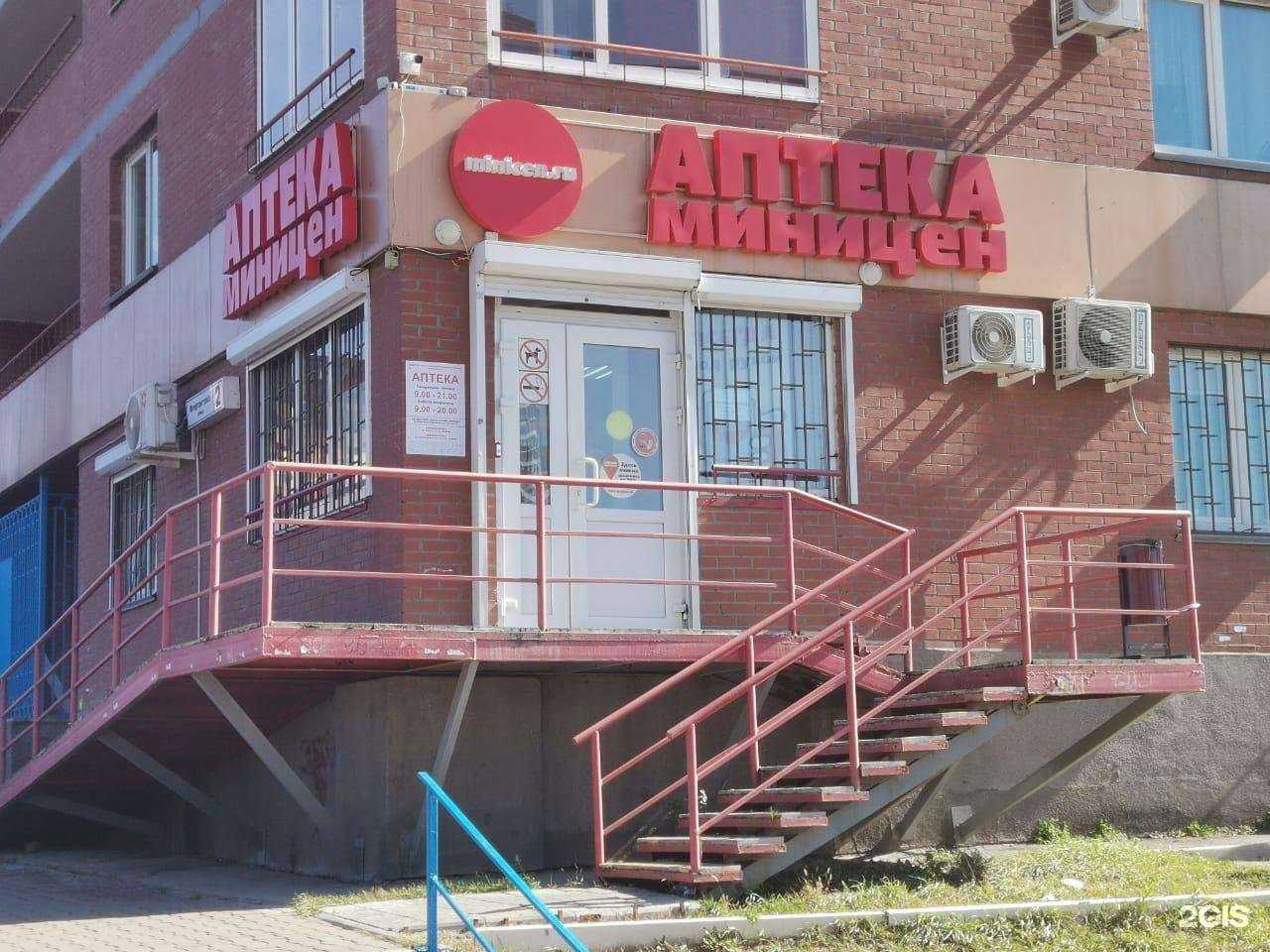 Отзывы на компанию Аптека Миницен в Хабаровске c фото