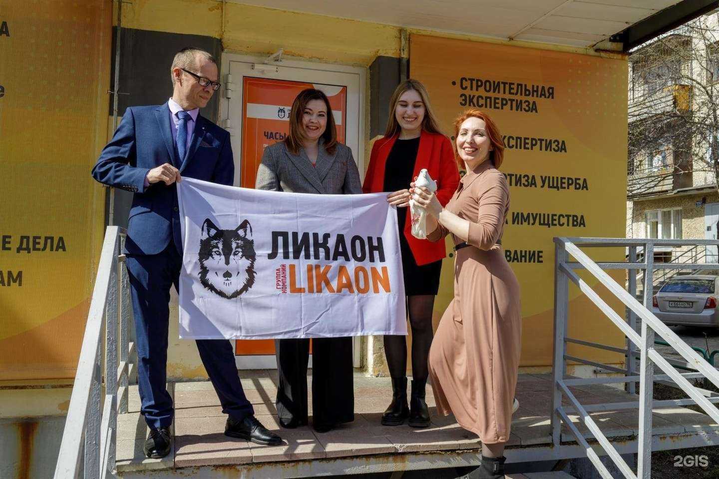 Отзывы на компанию Ликаон в Верхней Пышме c фото