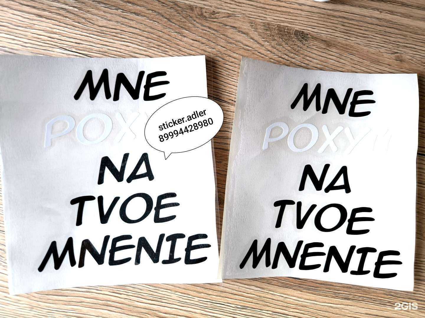 Отзывы на компанию Стикер в г. Сочи c фото