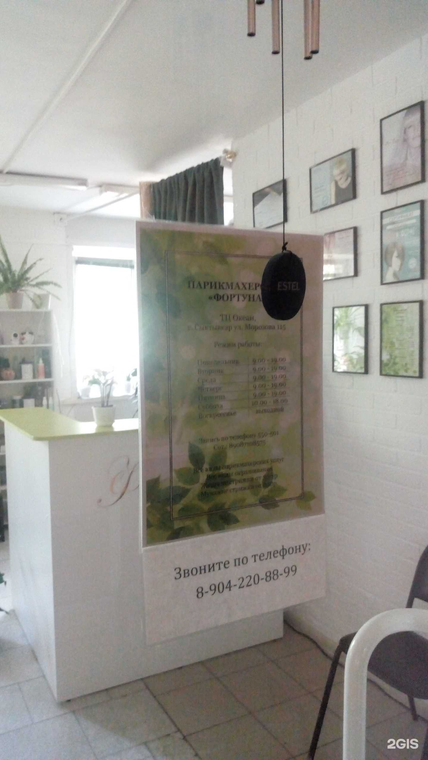 Отзывы на компанию Фортуна в Сыктывкаре c фото