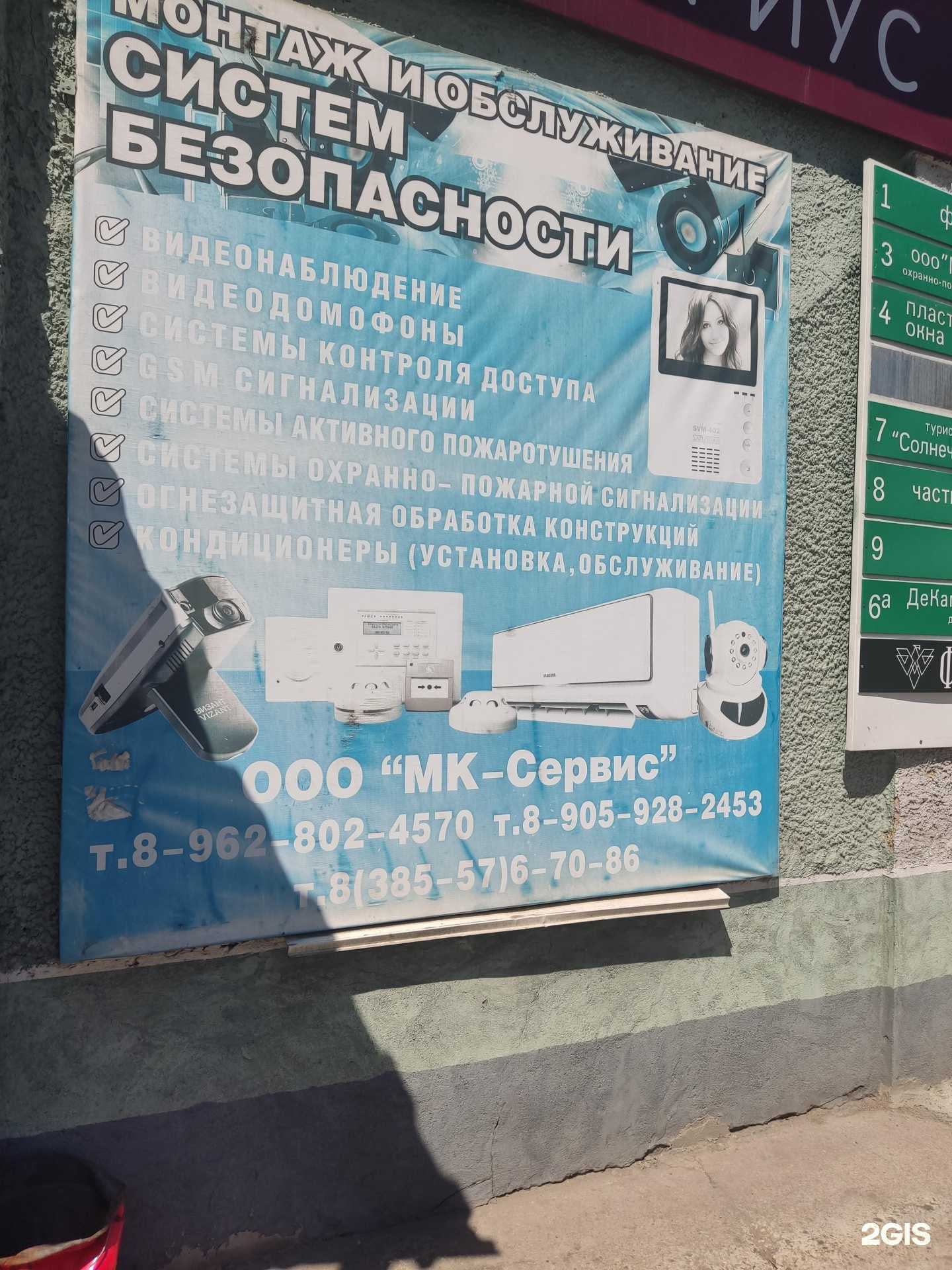 Отзывы на компанию МК-сервис в Рубцовске c фото