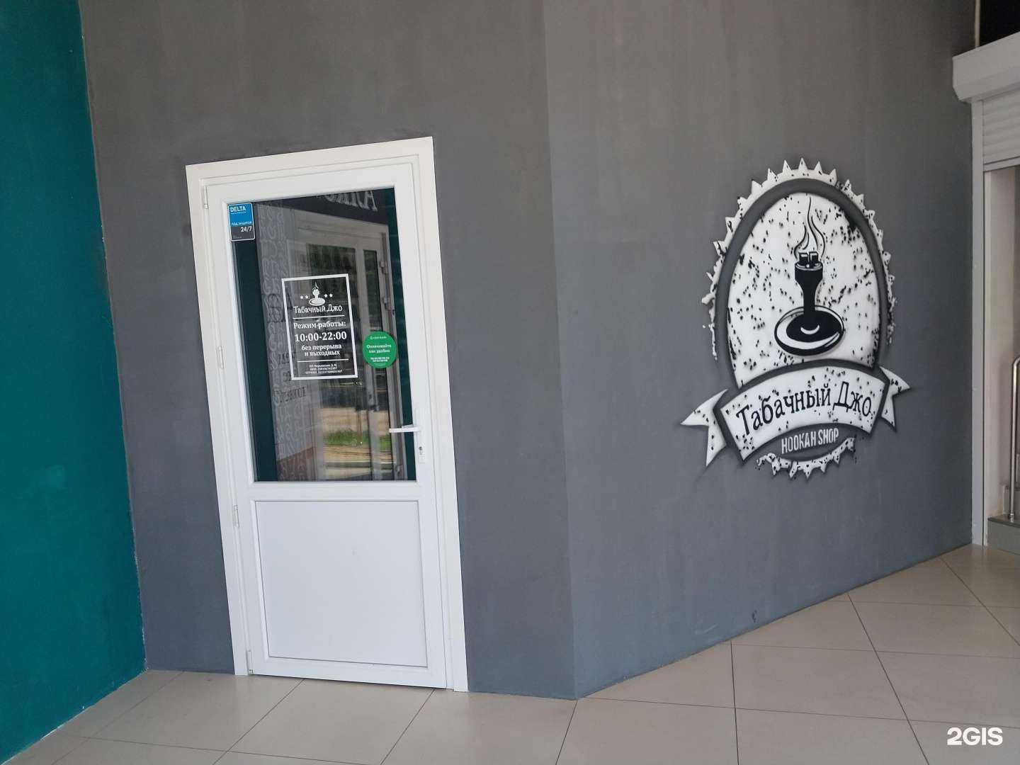 Отзывы на компанию Табачный Джо в Новокубанске c фото