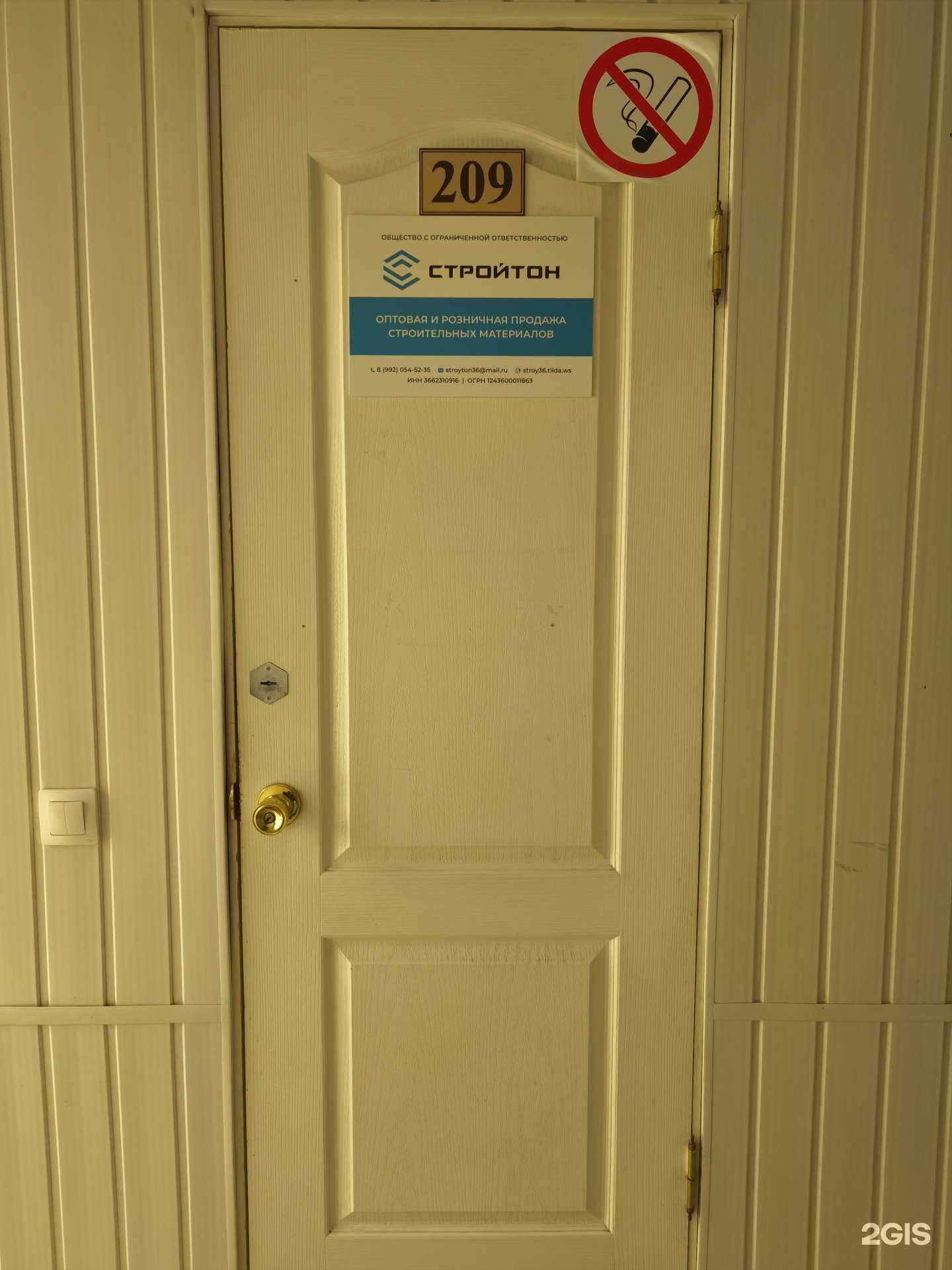 Отзывы на компанию Стройтон в Воронеже c фото