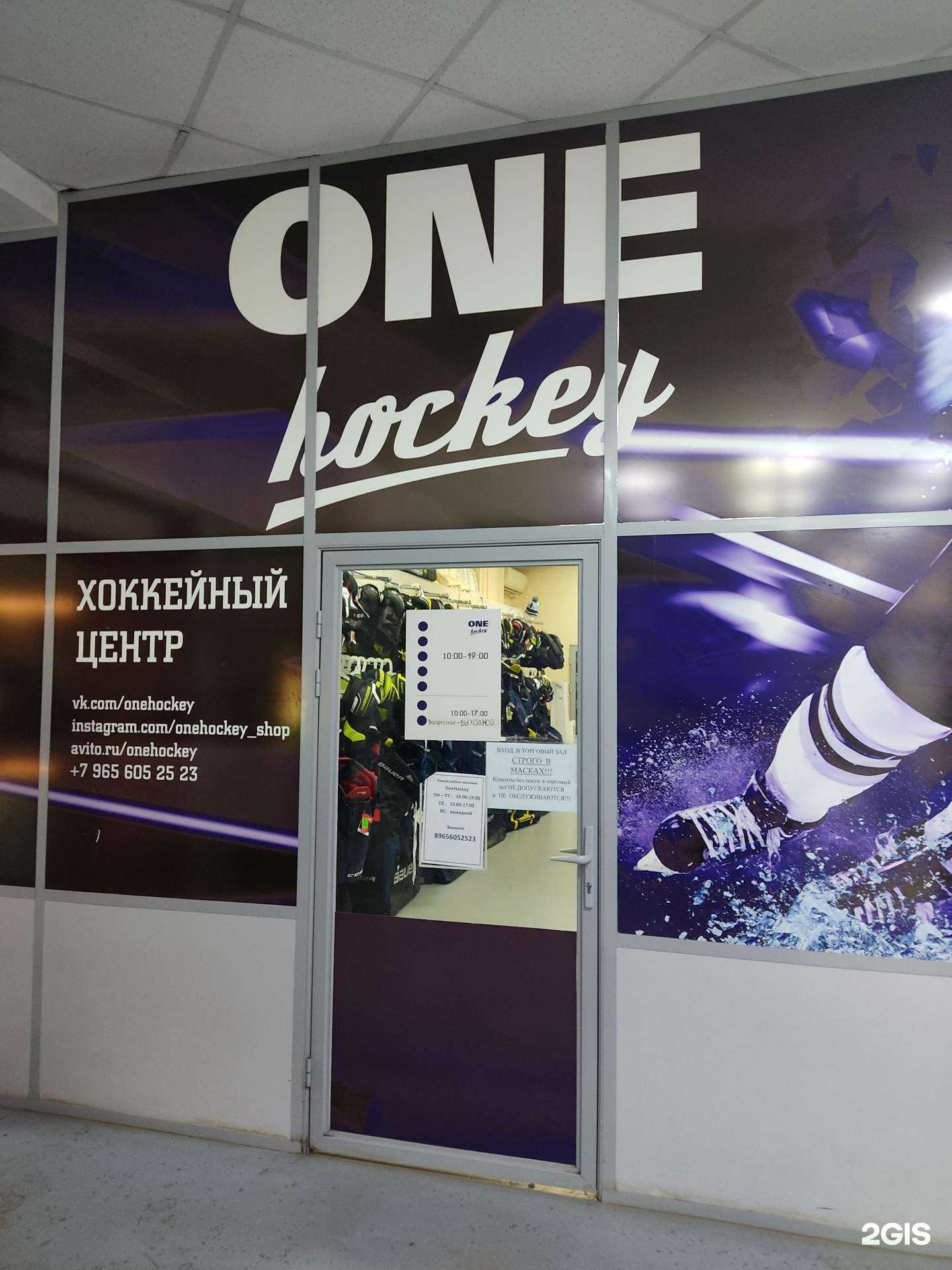 Отзывы на компанию OneHockey в Казани c фото