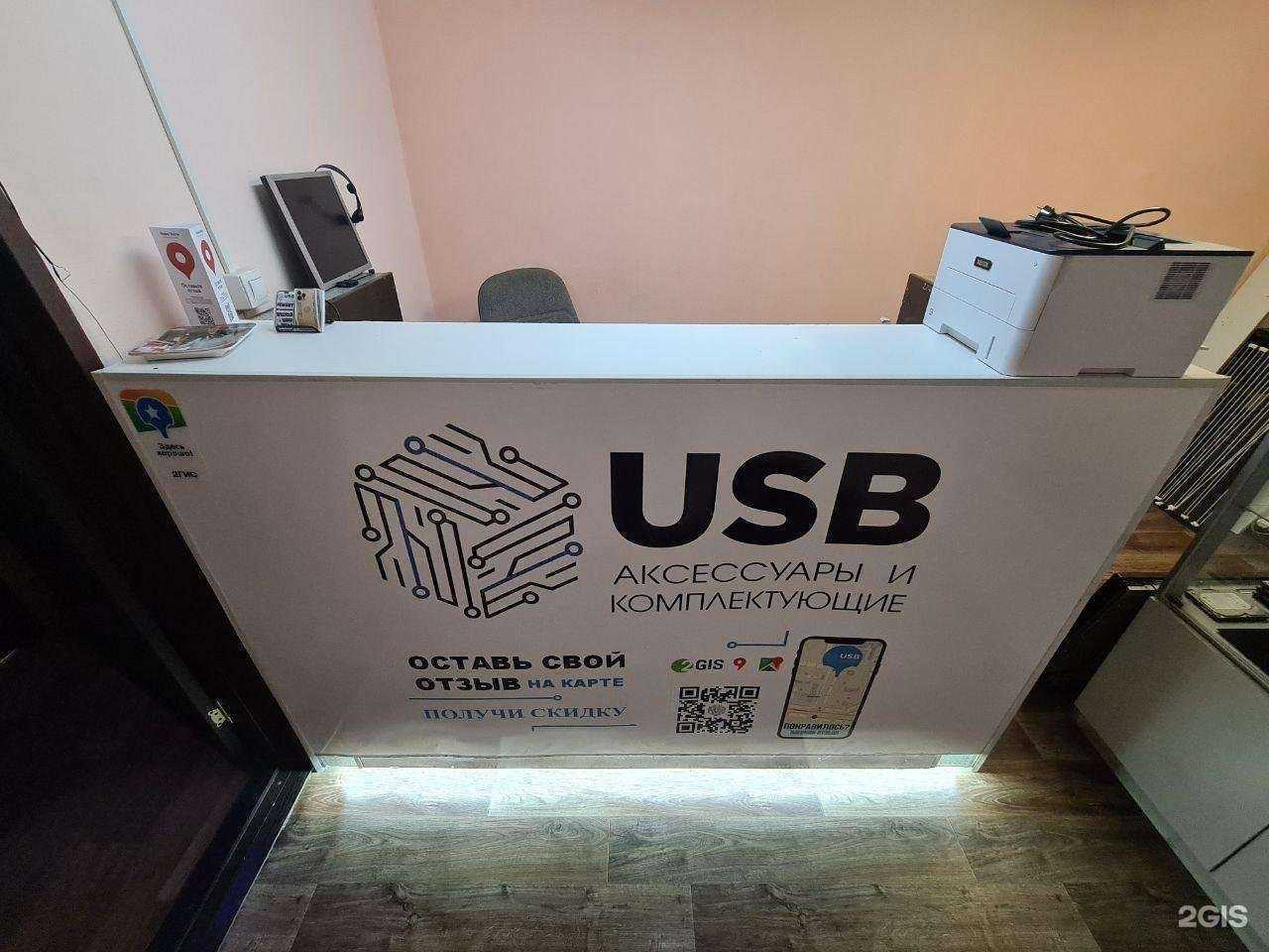 Отзывы на компанию USB сервис в Барнауле c фото