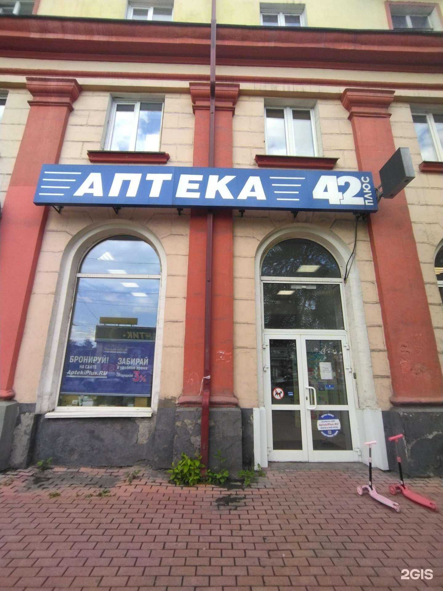 Отзывы на компанию АптекиПлюс в Прокопьевске c фото