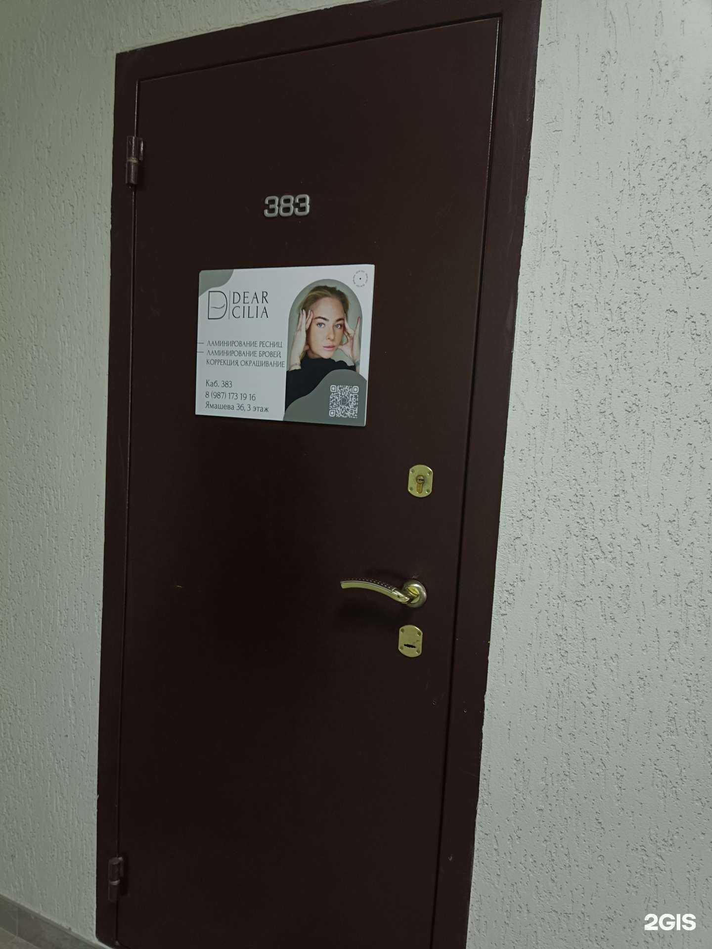 Отзывы на компанию Dear Cilia в Казани c фото