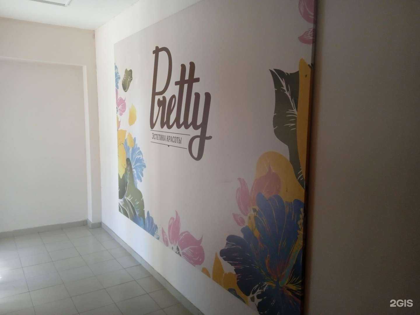 Отзывы на компанию Pretty в Ставрополе c фото