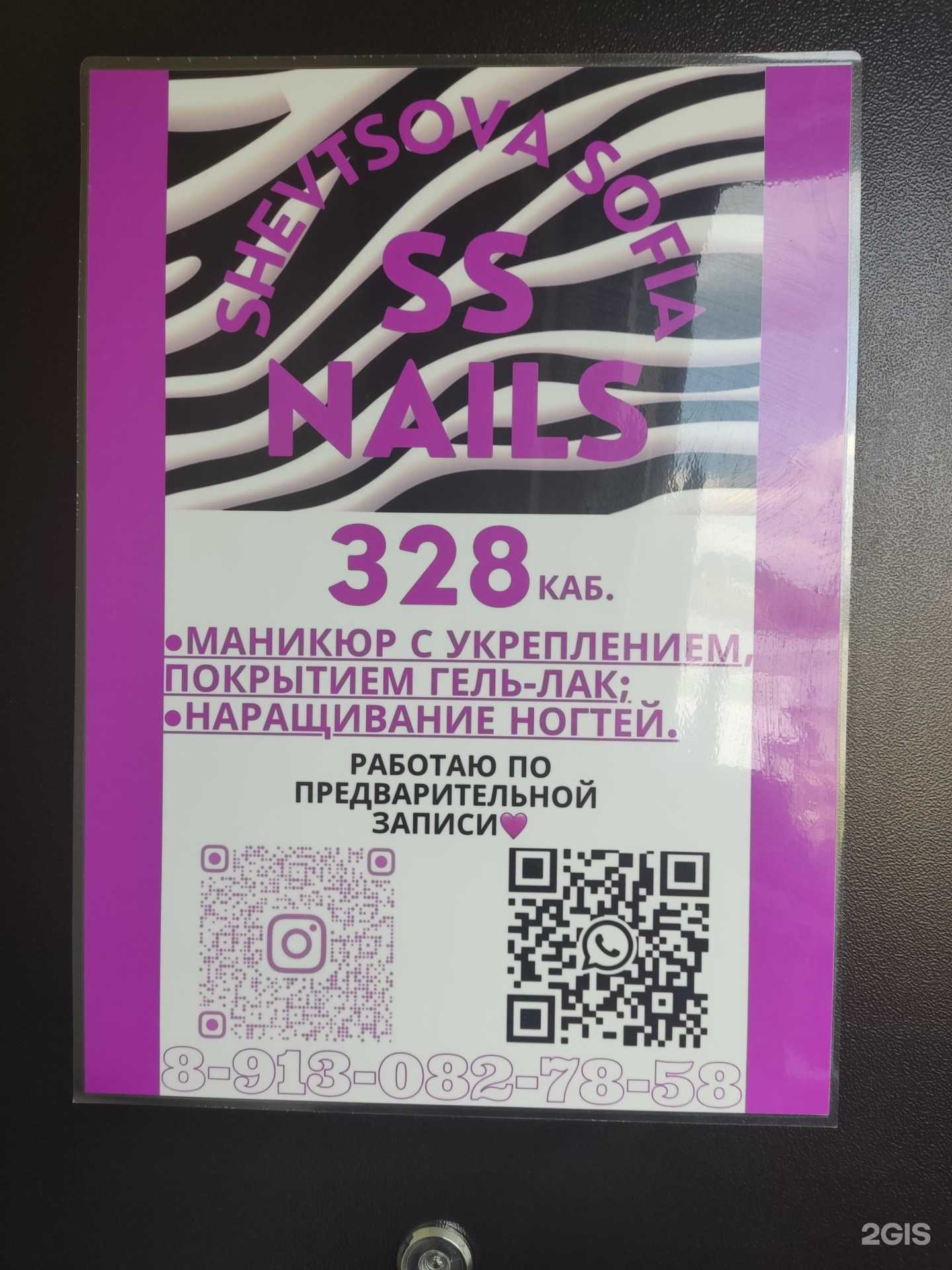 Отзывы на компанию SS в г. Рубцовск c фото