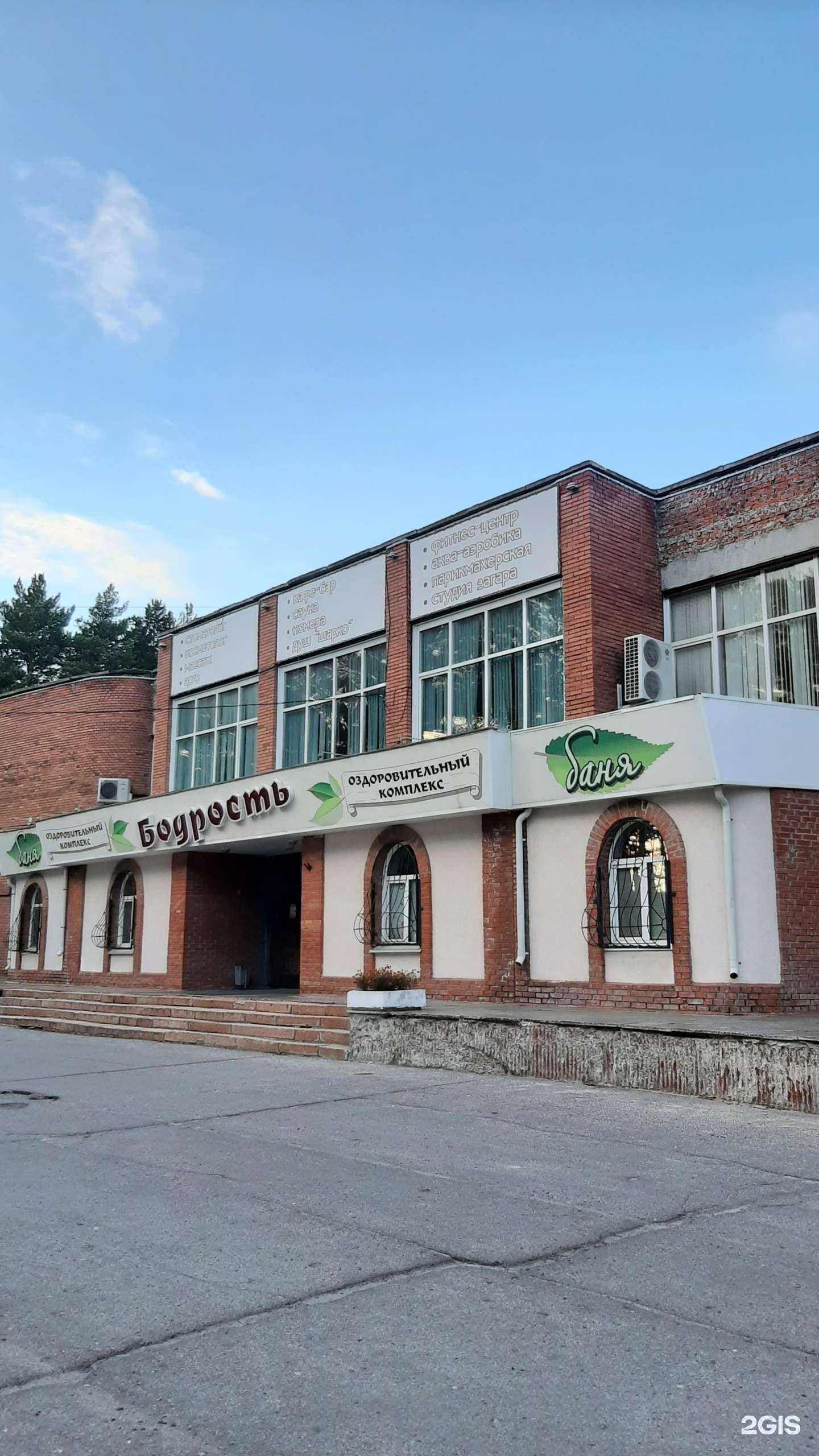 Отзывы на компанию Бодрость в Северске c фото - фотография 2 из 2