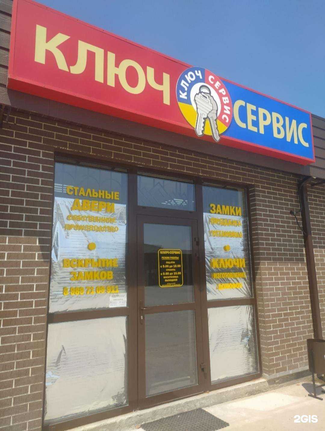 Отзывы на компанию Ключ сервис в г. Волгодонск c фото