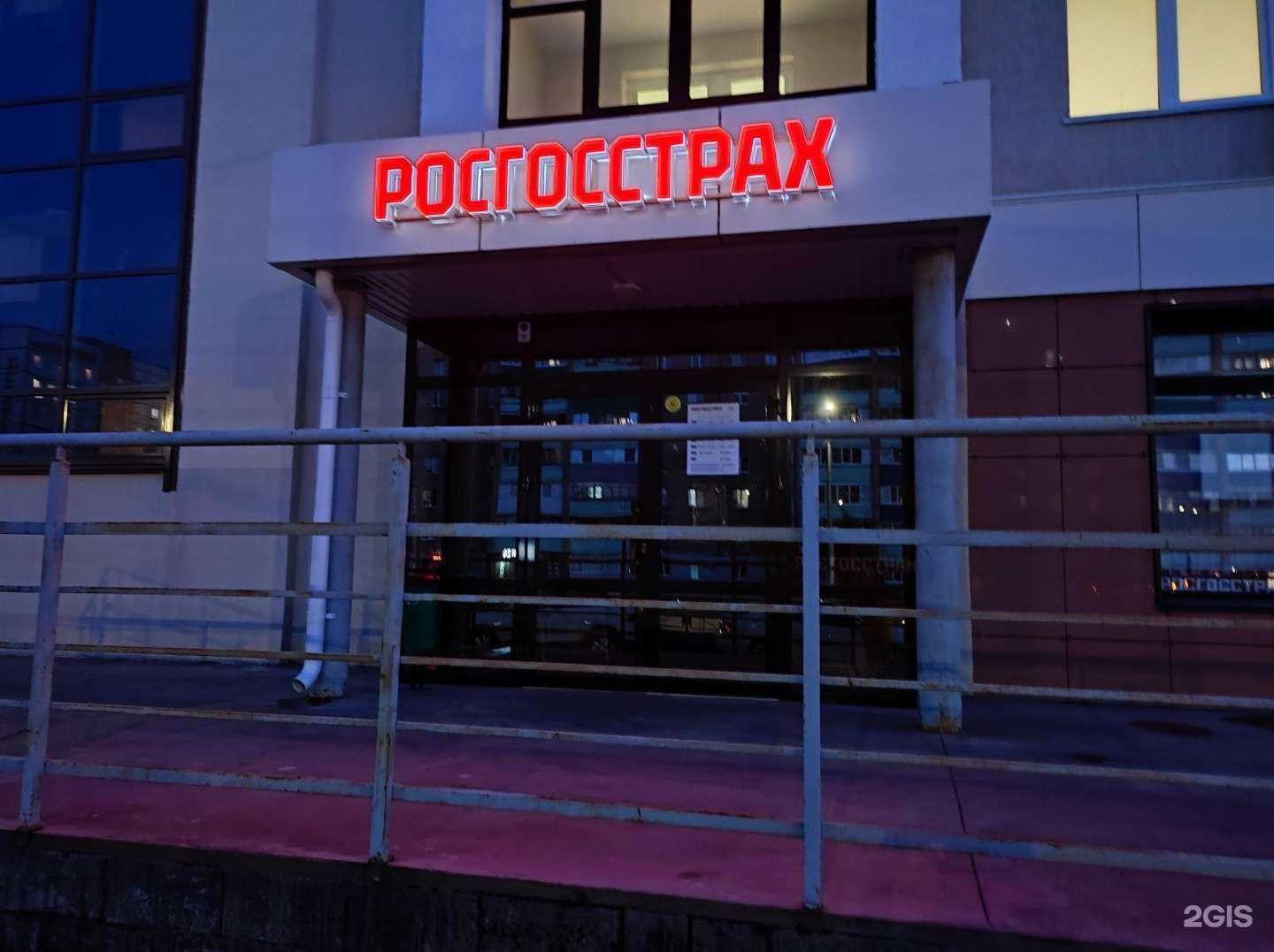 Отзывы на компанию Росгосстрах в г. Стерлитамак c фото