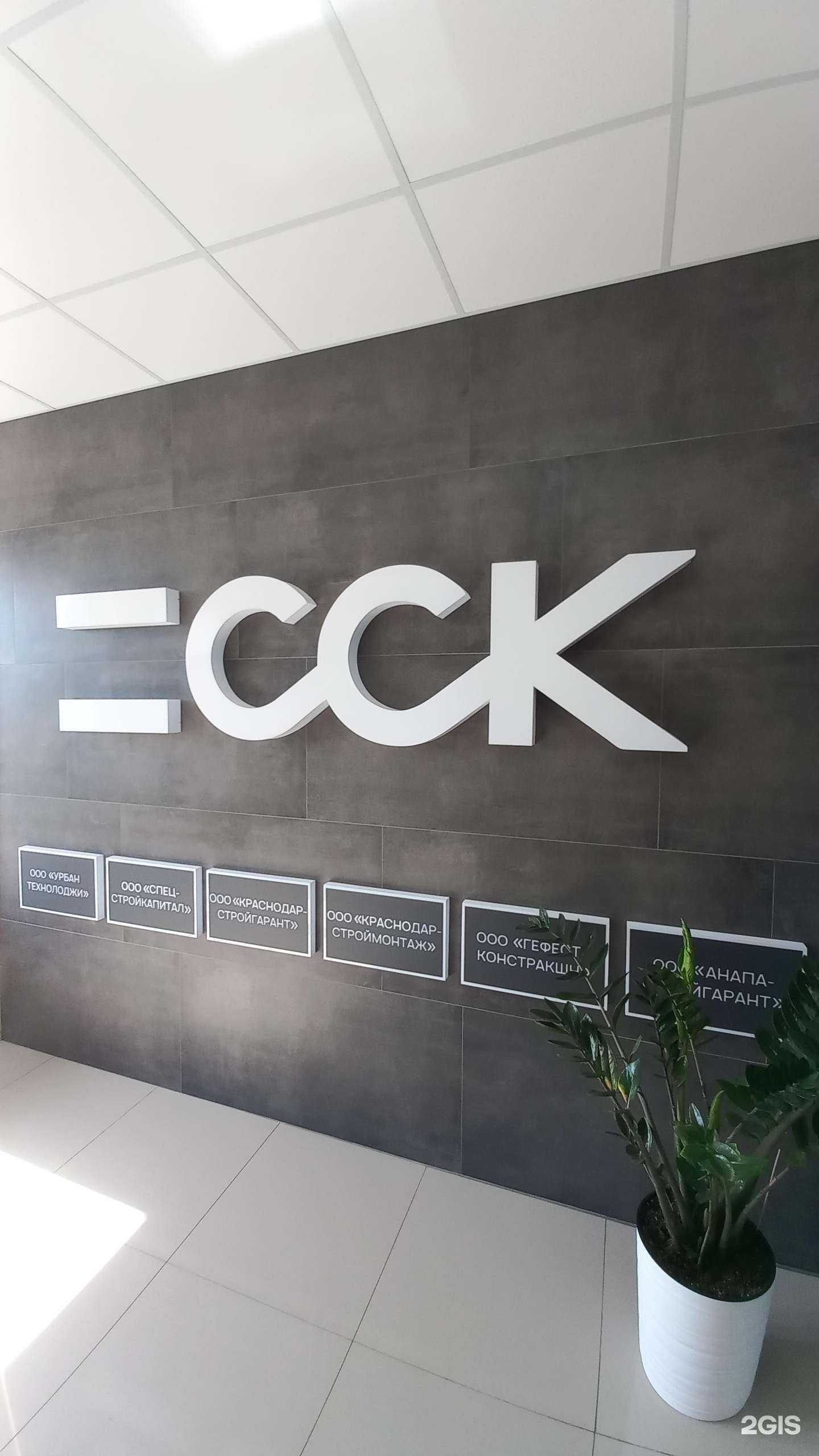 Отзывы на компанию ССК в г. Краснодар c фото