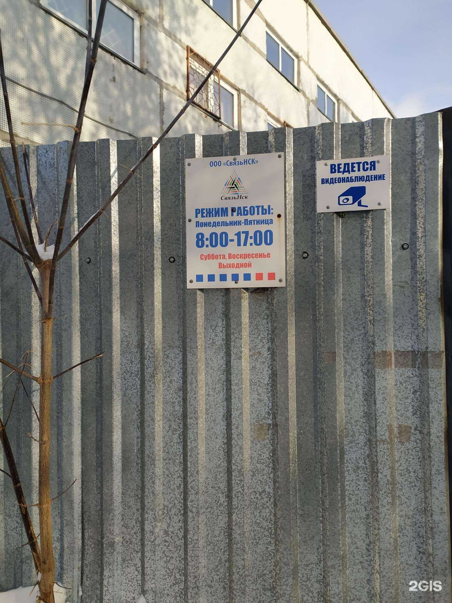 Отзывы на компанию СвязьНск в Новосибирске c фото