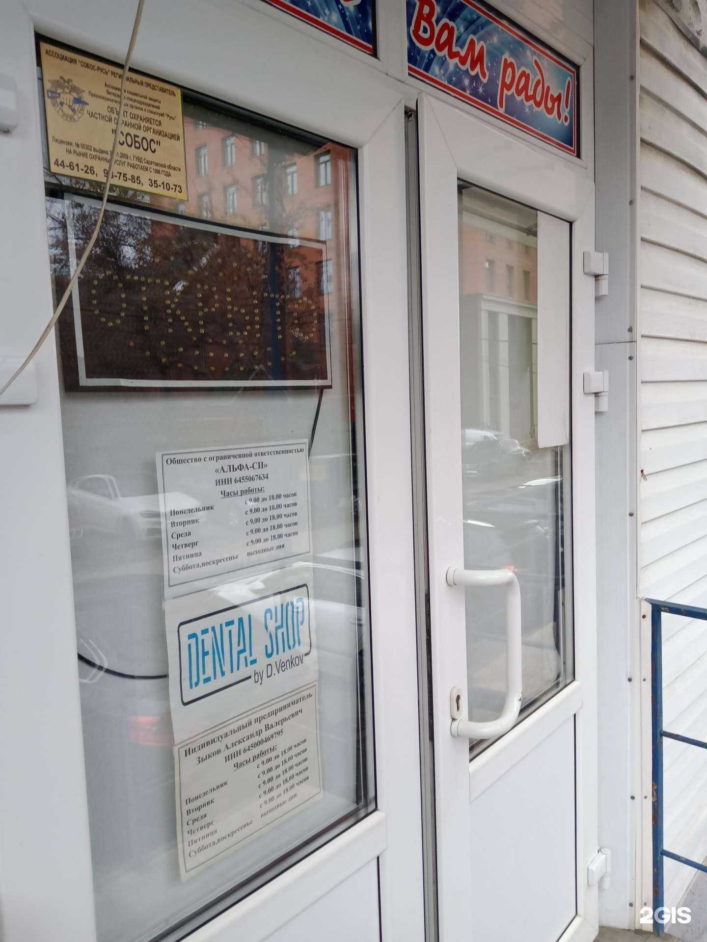 Отзывы на компанию Альфа-СП, ООО в Саратове c фото