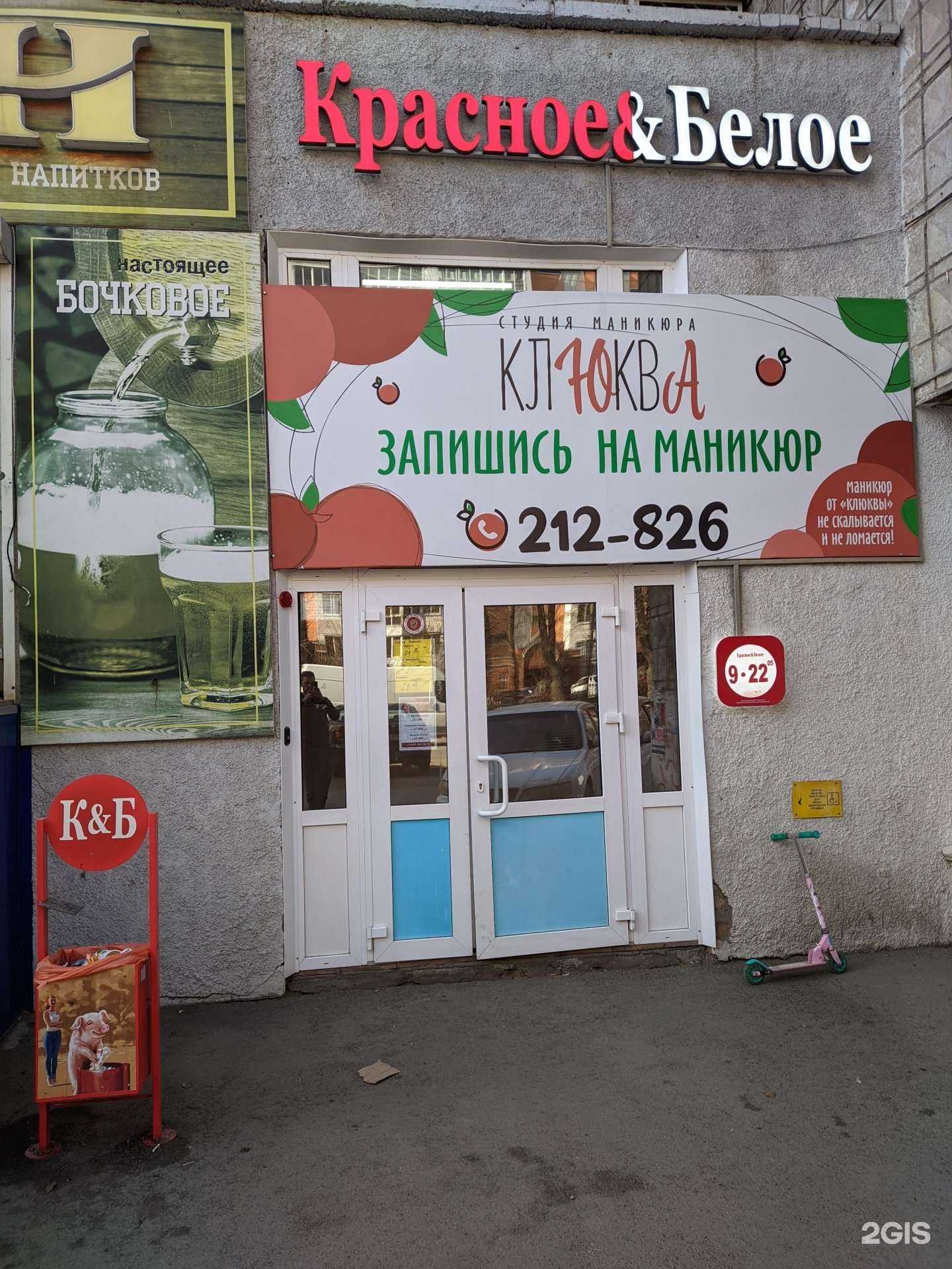 Отзывы на компанию Красное&Белое в Томске c фото