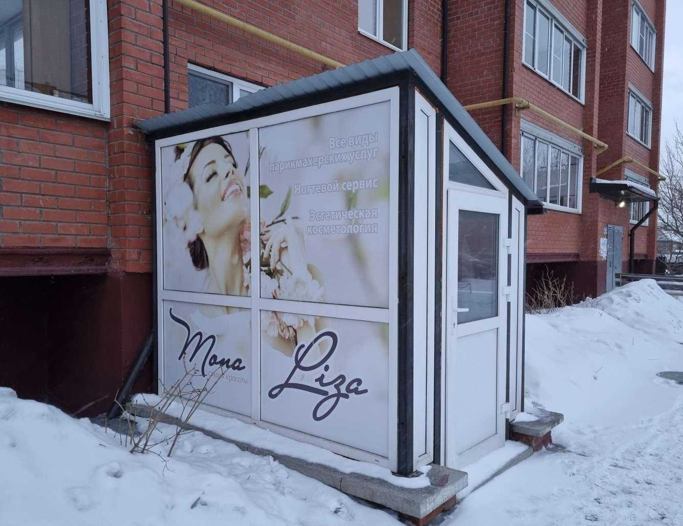 Отзывы на компанию Mona Liza в Кыштыме c фото