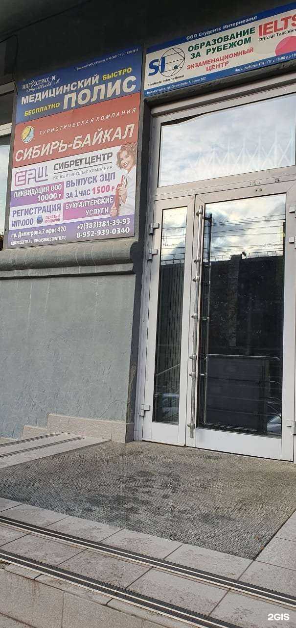 Отзывы на компанию СИБРЕГЦЕНТР в Новосибирске c фото