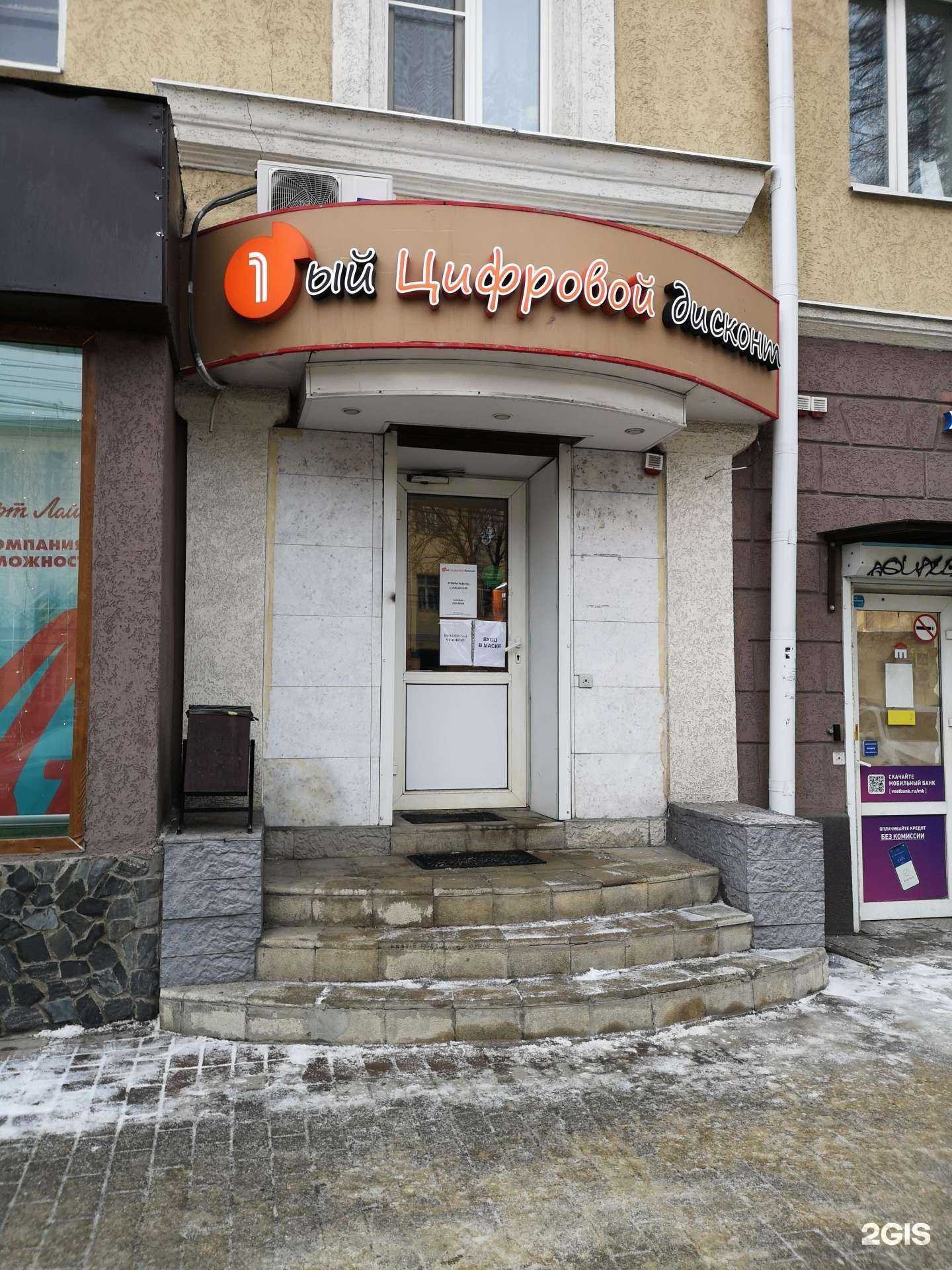 Отзывы на компанию 1 Цифровой дисконт в Воронеже c фото